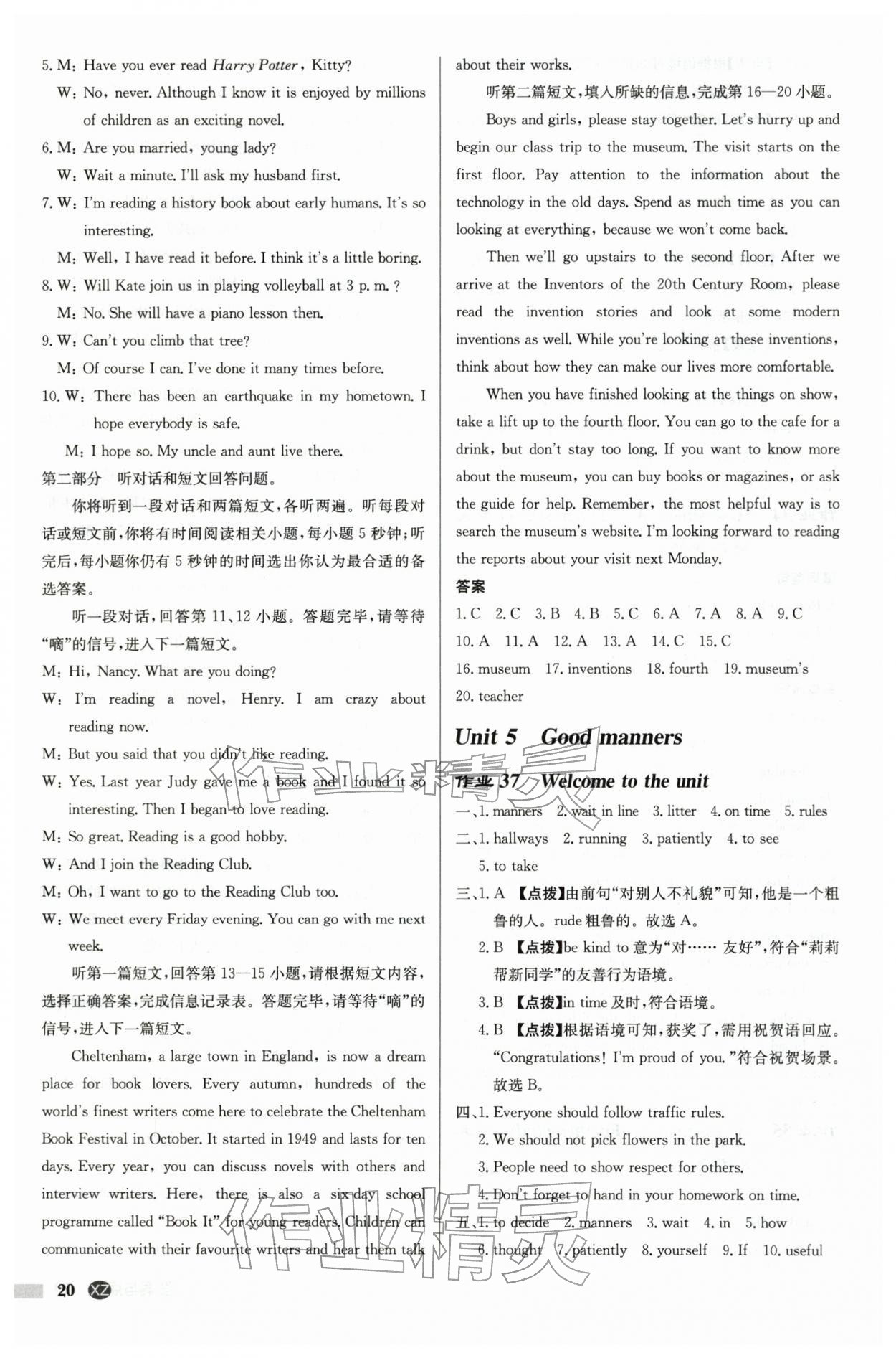 2026年启东中学作业本八年级英语下册译林版徐州专版&nbsp;第20页
