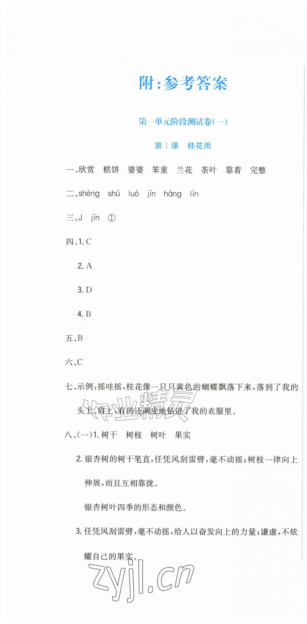 2026年提分教练五年级语文上册人教版&nbsp;第1页