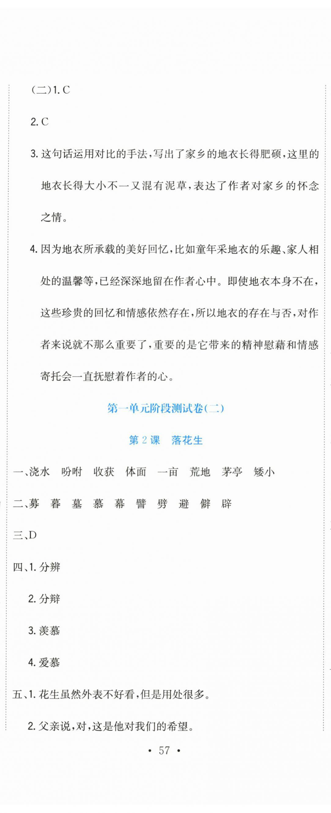 2026年提分教练五年级语文上册人教版&nbsp;第2页