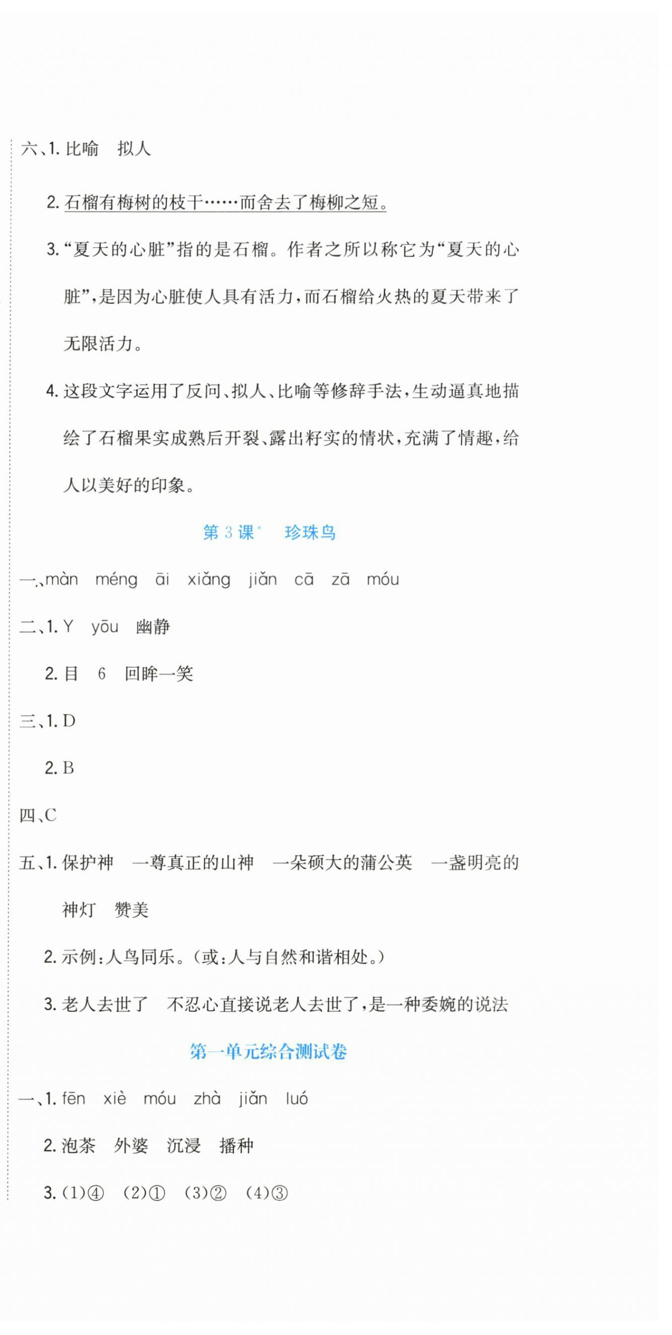 2026年提分教练五年级语文上册人教版&nbsp;第3页