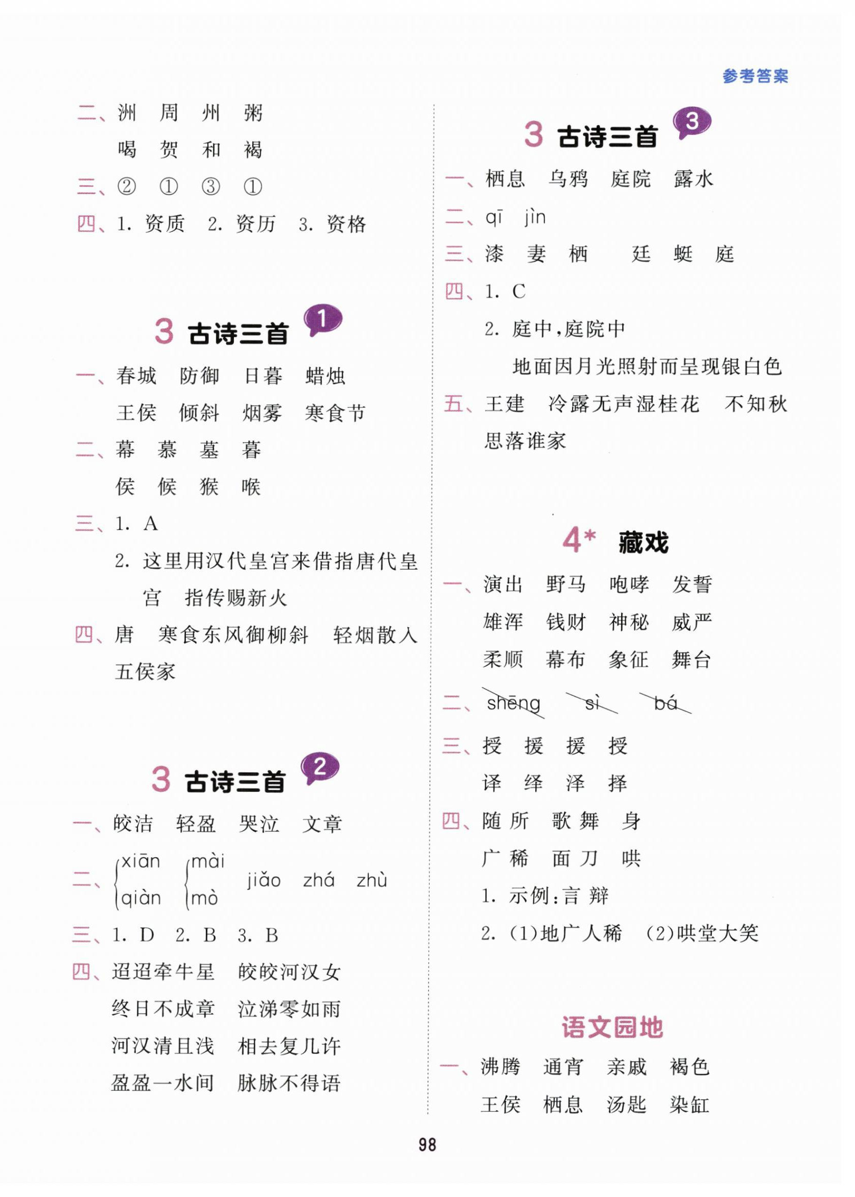 2026年积累与默写首都师范大学出版社六年级语文下册人教版&nbsp;第2页