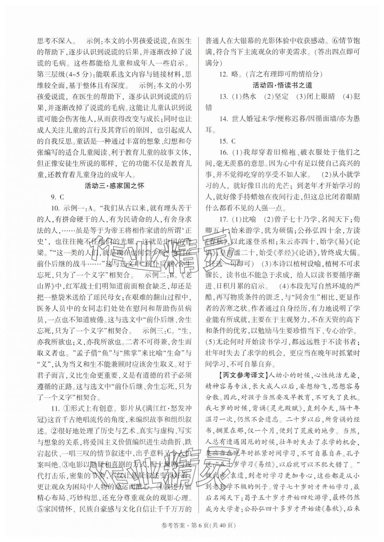 2024年浙江省各地中考模拟卷精选语文&nbsp;第6页