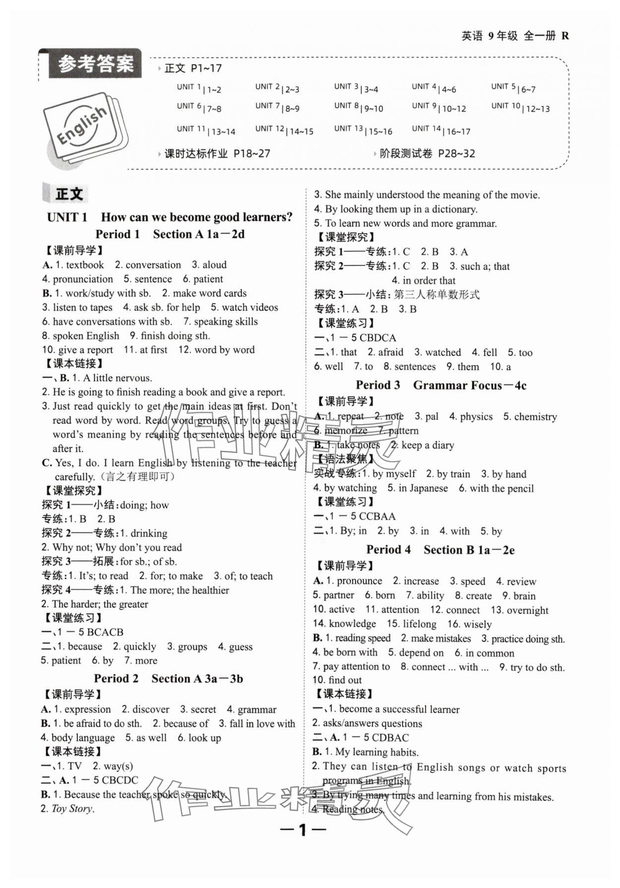 2024年全程突破九年級英語全一冊人教版 參考答案第1頁