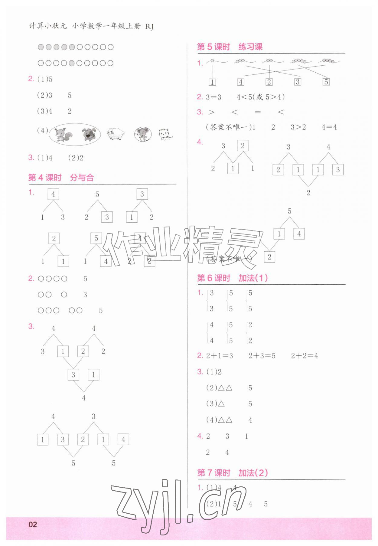 2026年木头马计算小状元一年级数学上册人教版&nbsp;参考答案第2页