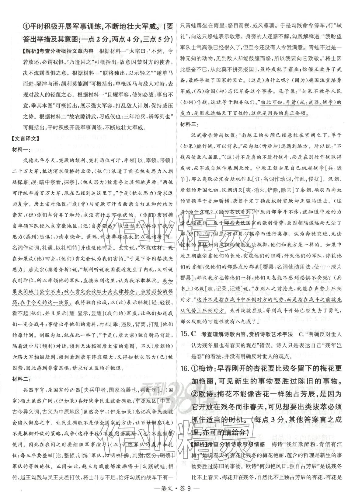 2025年模拟试题汇编考前精选卷高中语文全一册人教版&nbsp;第9页