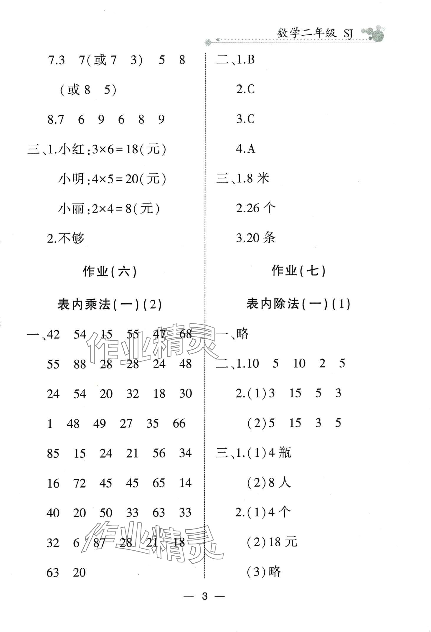 2024年全優假期派二年級數學蘇教版 第3頁