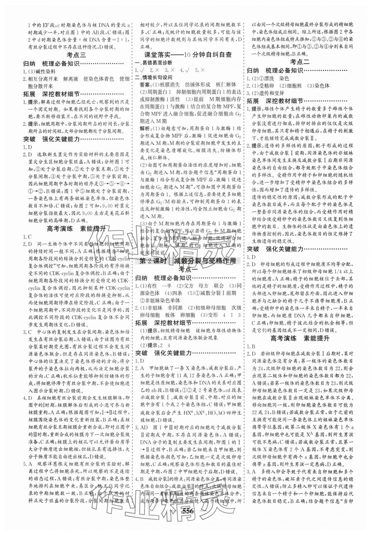 2025年優(yōu)化探究高中生物 參考答案第16頁(yè)