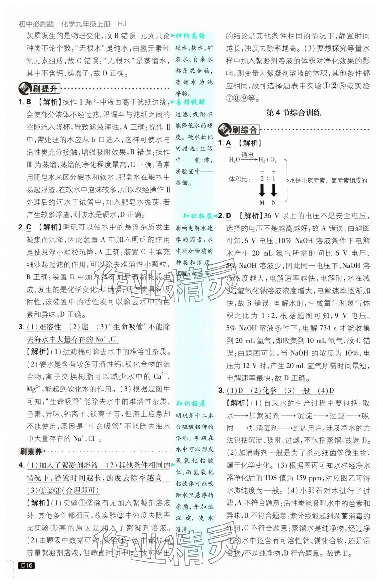 2025年初中必刷題九年級(jí)化學(xué)上冊(cè)滬教版 第16頁(yè)