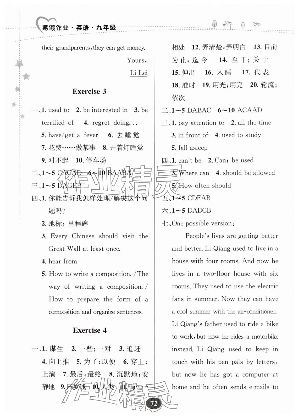 2025年寒假作業(yè)甘肅教育出版社九年級英語人教版冀教版 第2頁