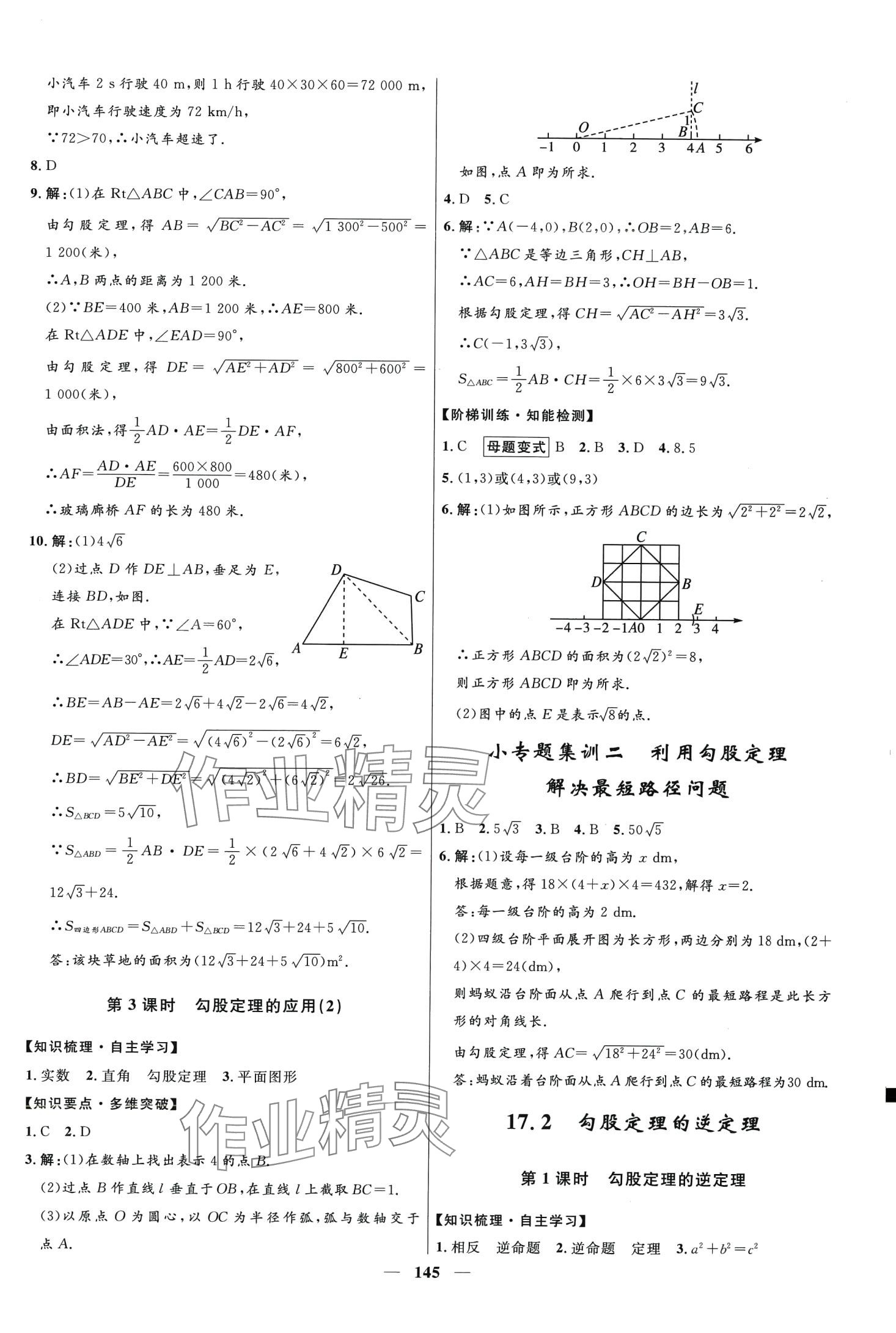 2024年奪冠百分百新導(dǎo)學(xué)課時(shí)練八年級(jí)數(shù)學(xué)下冊(cè)人教版 第5頁(yè)