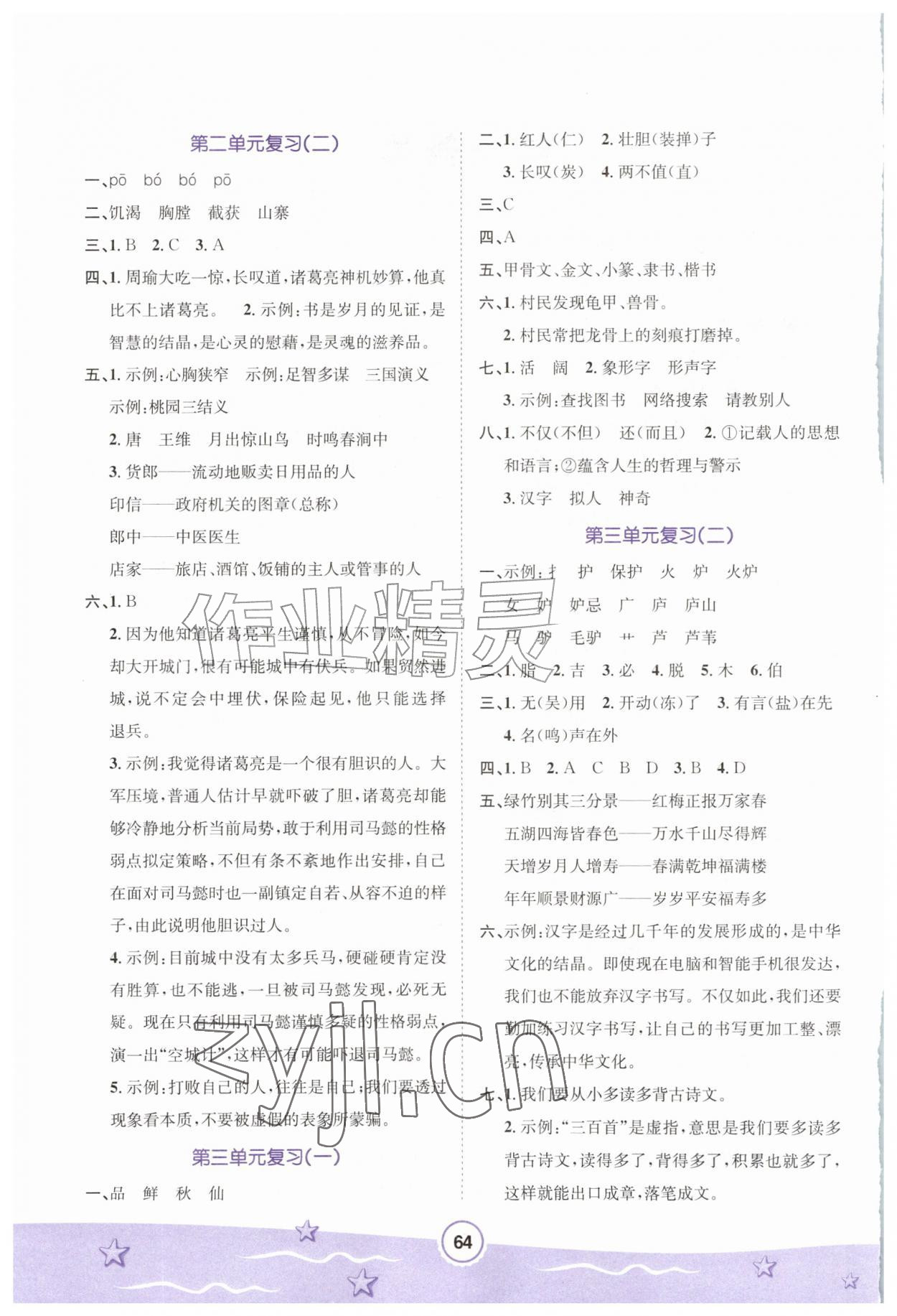 2026年暑假天地河北少年儿童出版社五年级语文&nbsp;第2页