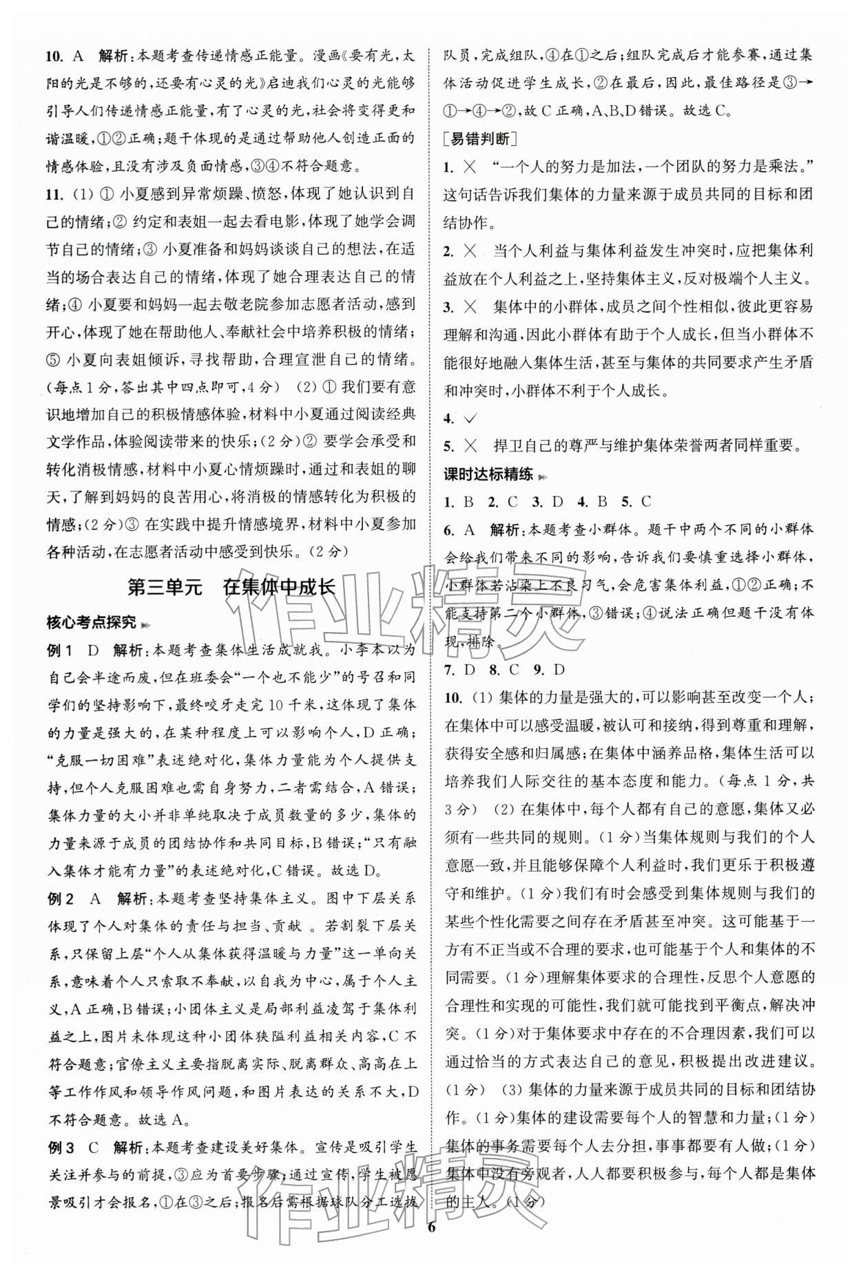 2026年通城學典通城1典中考復習方略道德與法治江蘇專用 參考答案第5頁