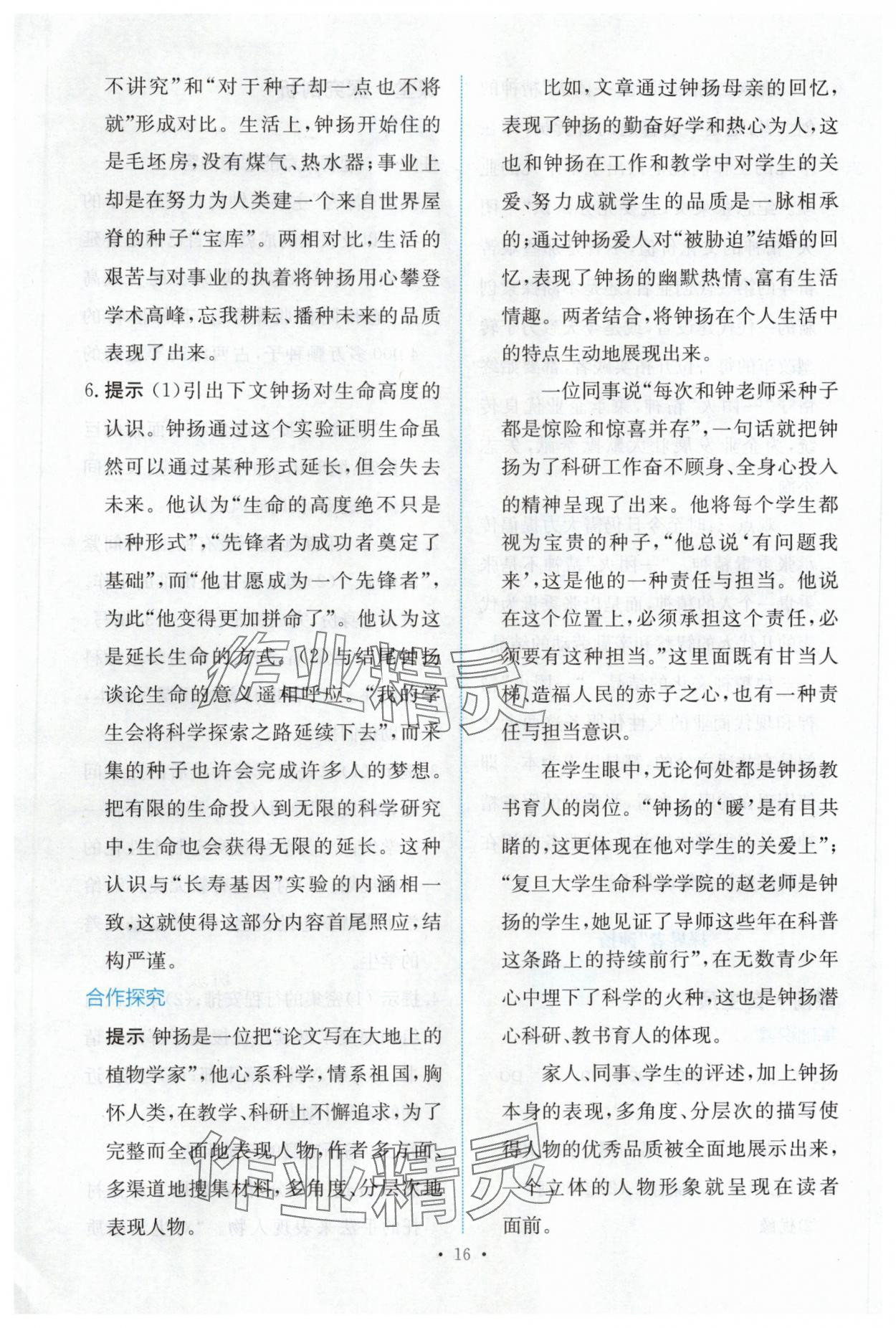 2025年能力培養與測試語文必修上冊人教版 參考答案第15頁