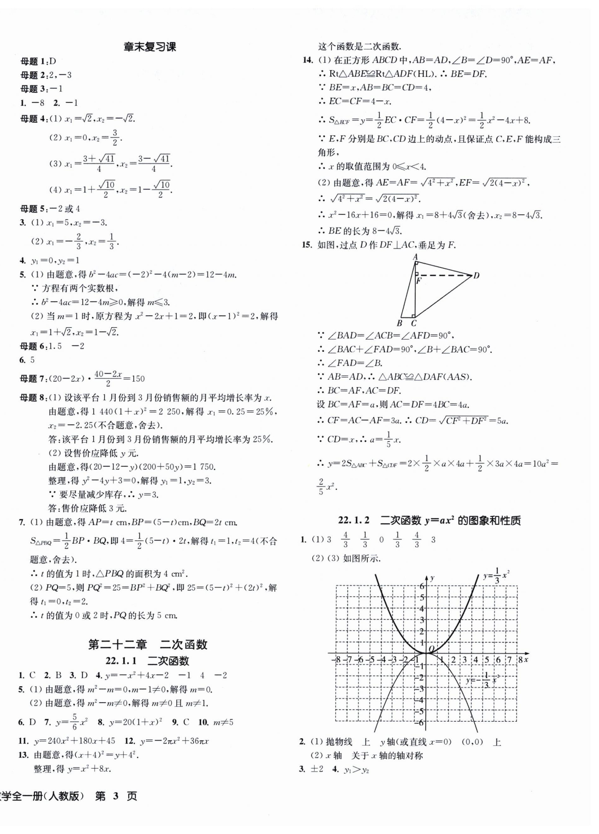 2025年一閱優品作業本九年級數學全一冊人教版 第6頁
