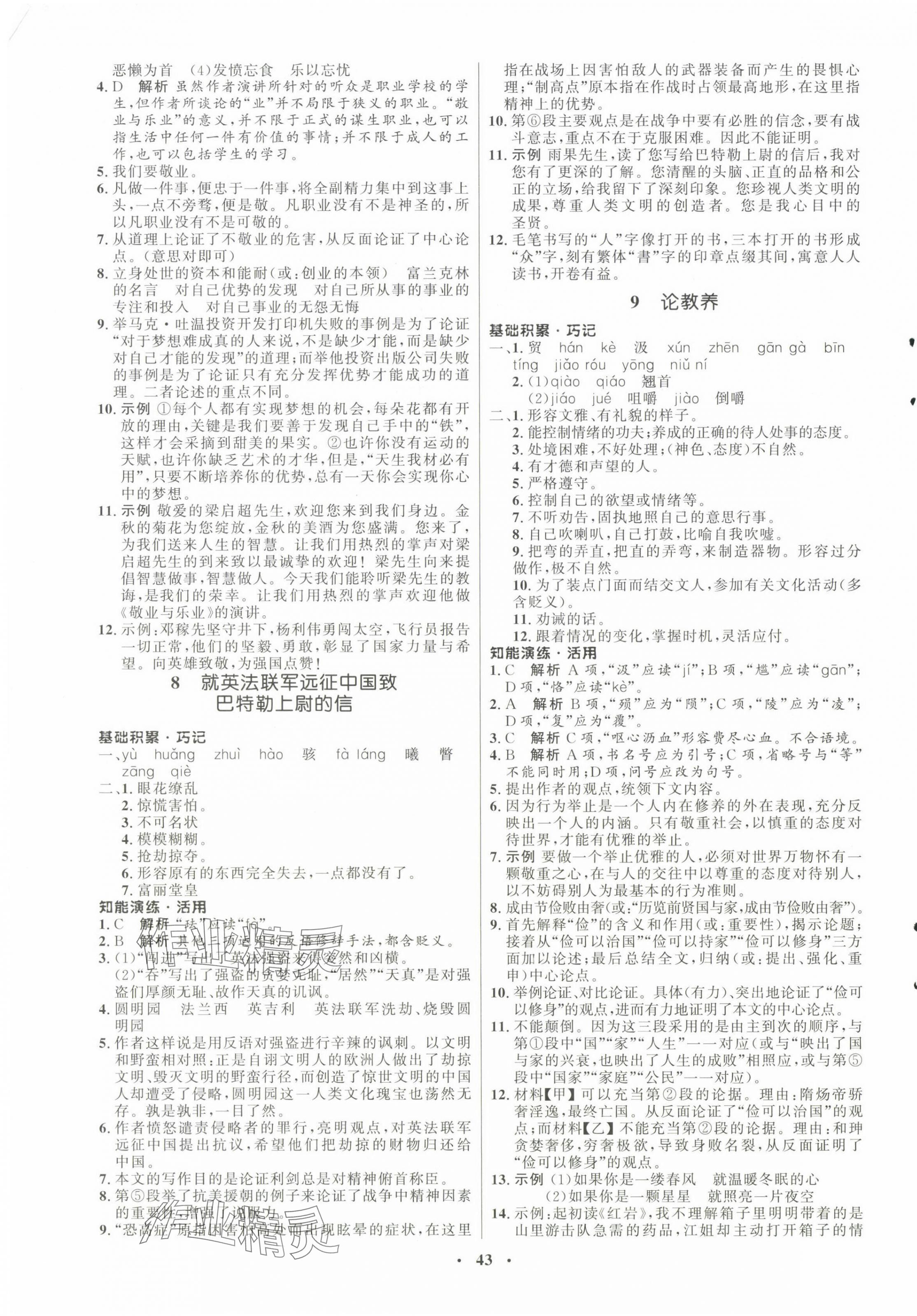 2024年同步練習(xí)冊(cè)山東人民出版社九年級(jí)語(yǔ)文上冊(cè)人教版54制 第3頁(yè)