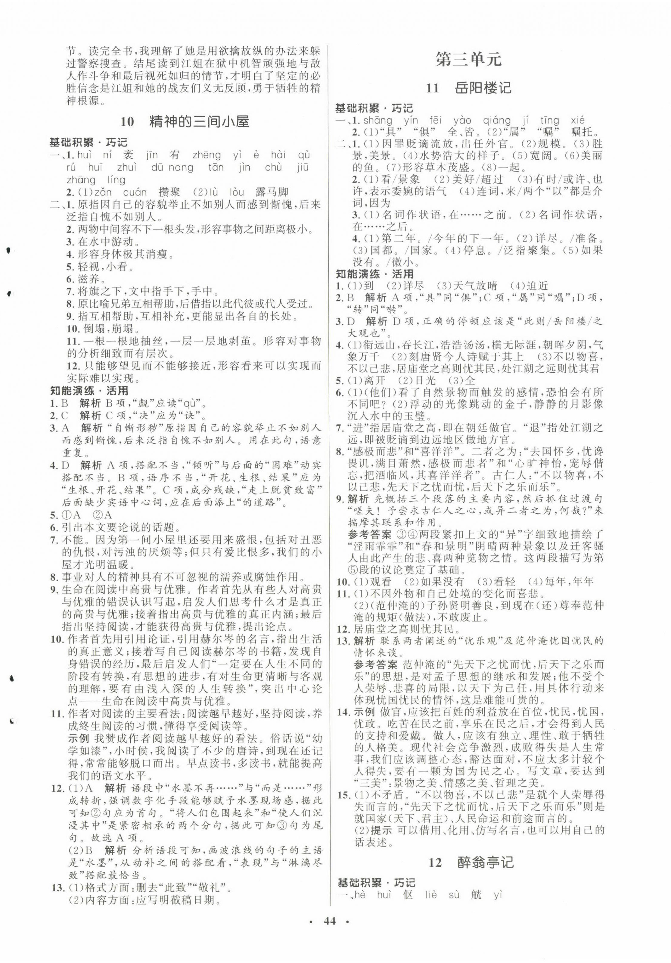 2024年同步練習(xí)冊山東人民出版社九年級語文上冊人教版54制 第4頁