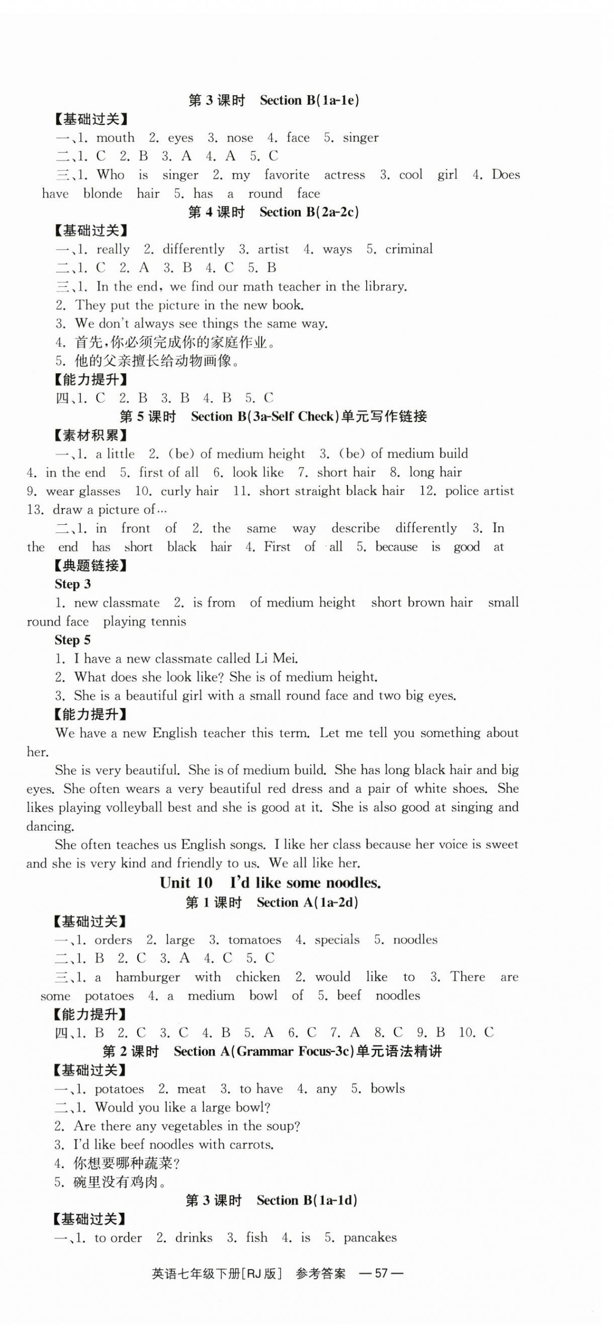 2024年全效學(xué)習(xí)同步學(xué)練測七年級英語下冊人教版 第9頁