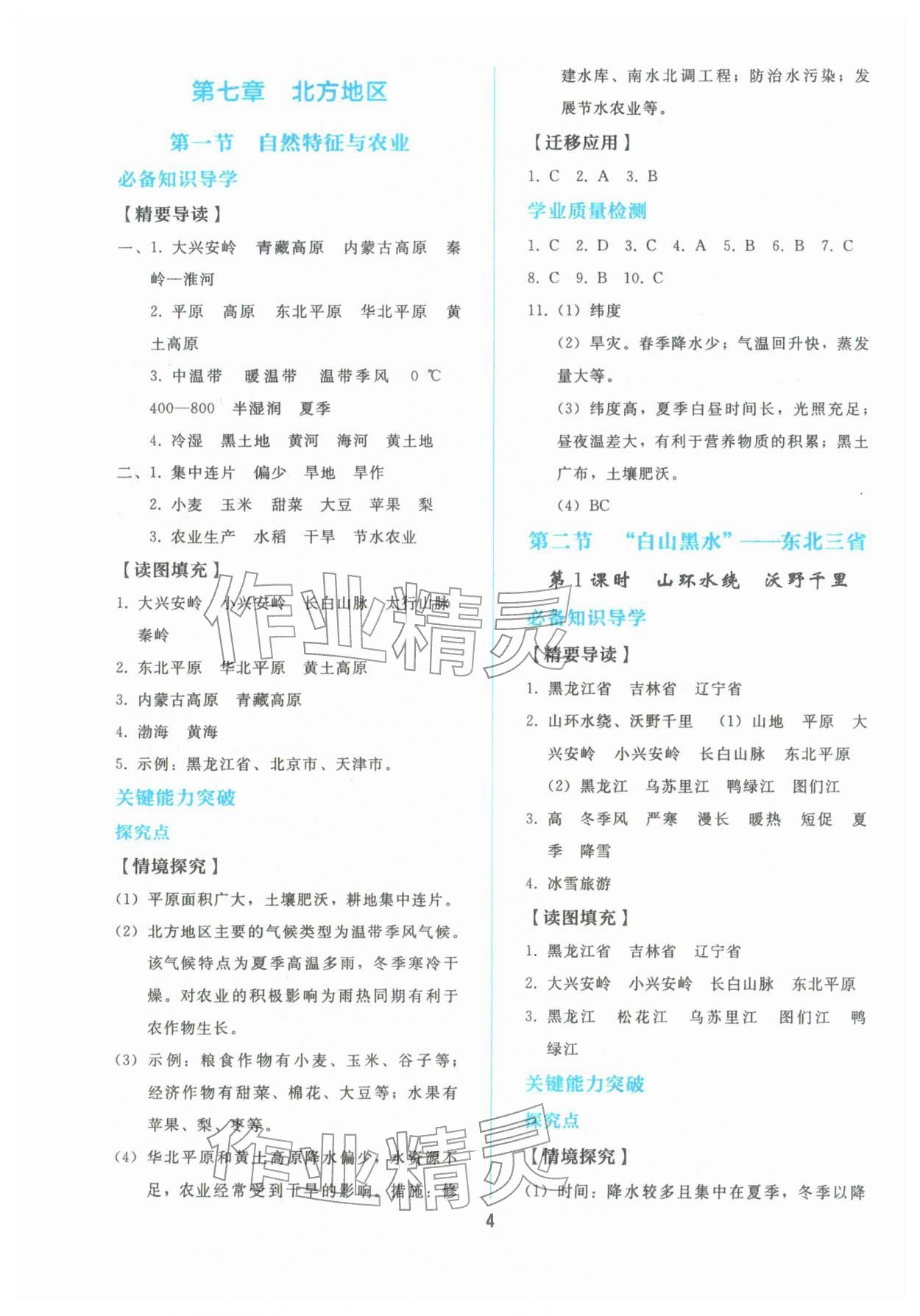 2026年同步轻松练习八年级地理下册人教版&nbsp;参考答案第3页