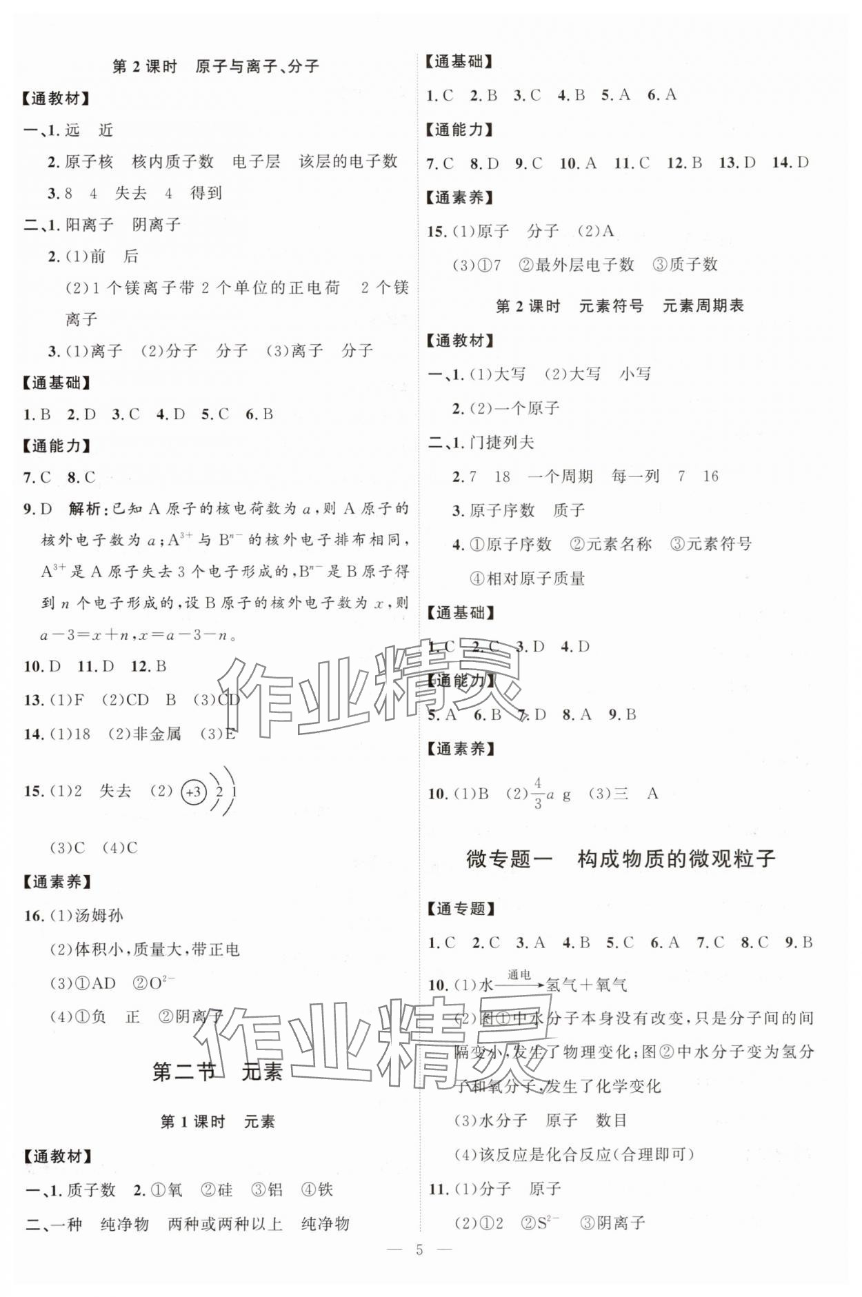 2025年優加學案課時通八年級化學全一冊魯教版54制 第5頁
