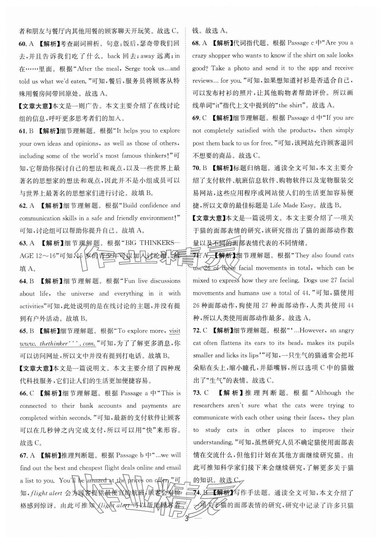 2025年中考必備四川民族出版社英語 參考答案第3頁