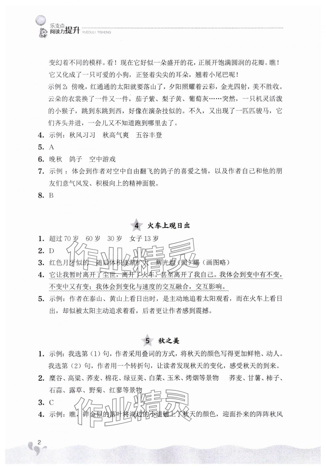2023年閱讀力提升四年級語文上冊人教版 第2頁