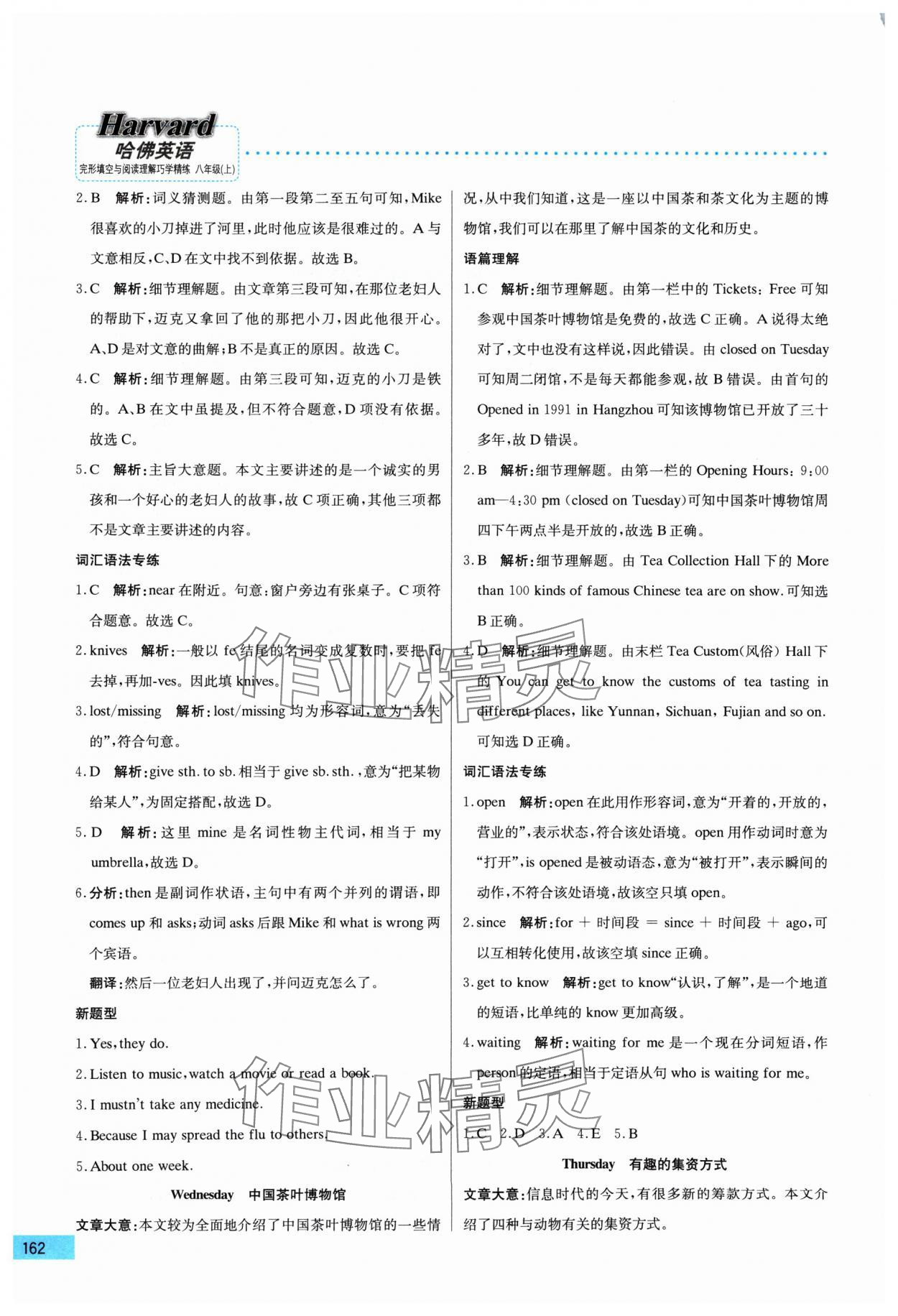 2024年哈佛英语完形填空与阅读理解巧学精练八年级上册 第2页