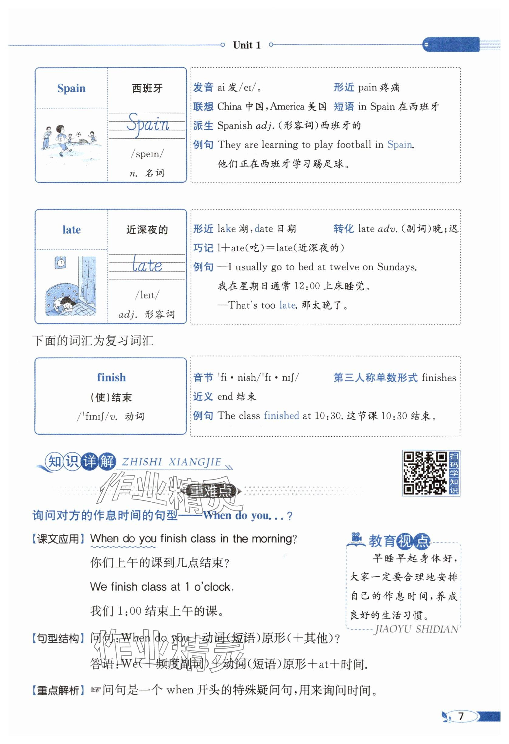 2025年教材課本五年級(jí)英語(yǔ)下冊(cè)人教版 參考答案第7頁(yè)