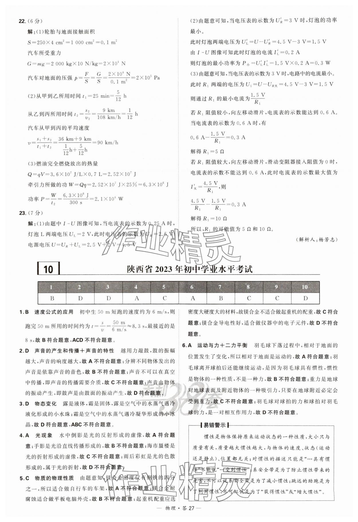 2024年天利38套新课标全国中考试题精选物理 参考答案第27页