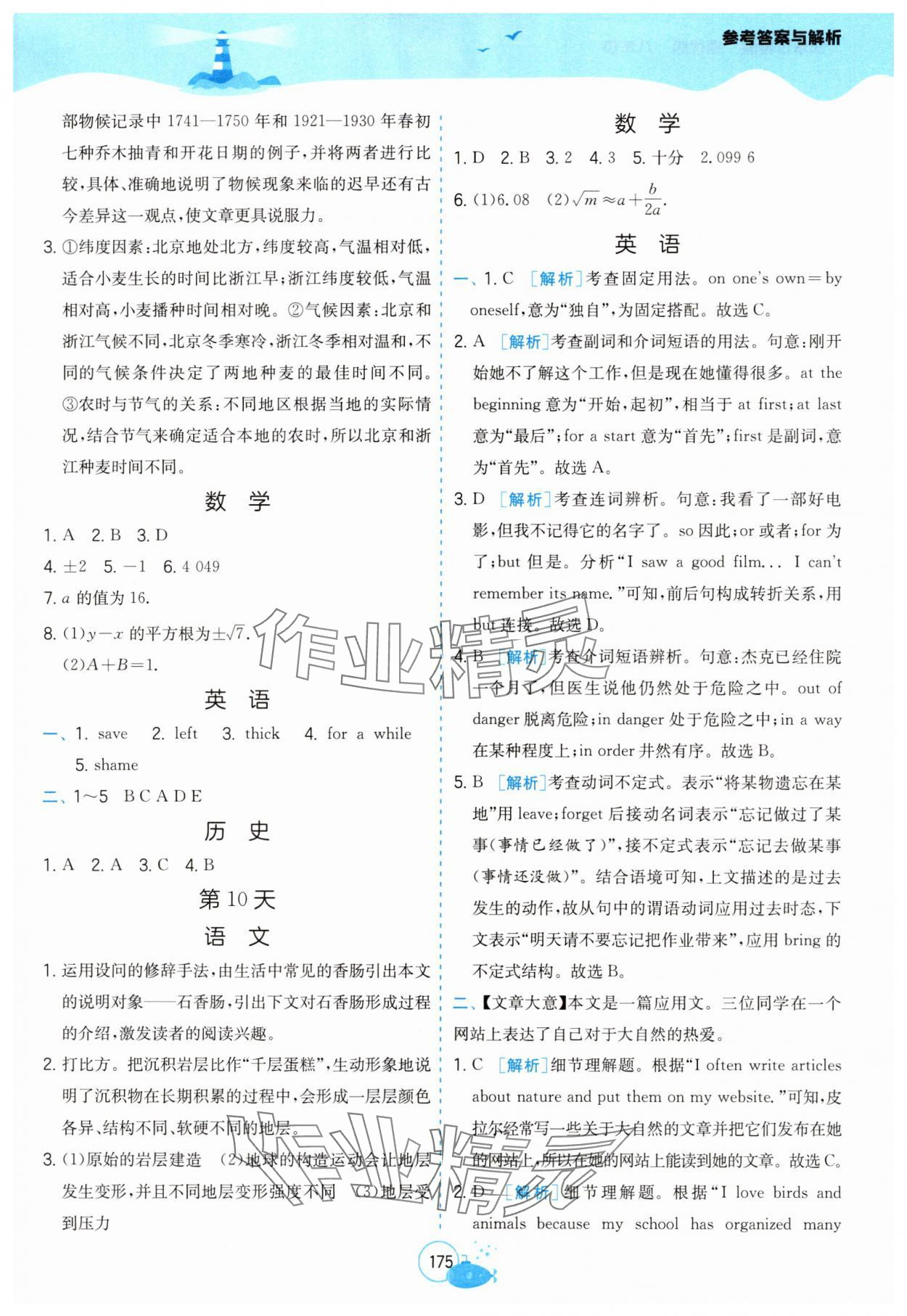 2025年快樂過暑假江蘇鳳凰科學技術出版社八年級提優(yōu)版 參考答案第6頁