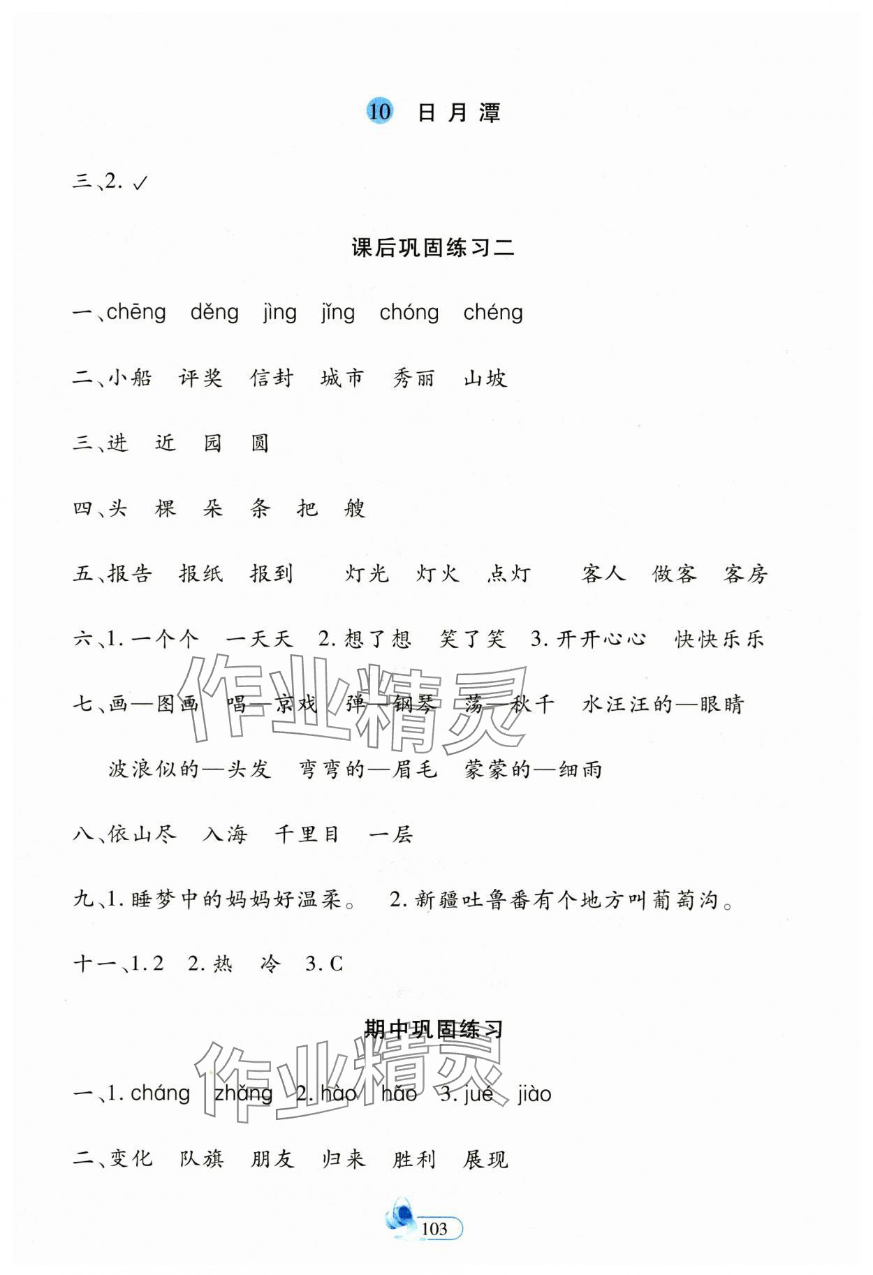 2023年新思維創新課堂二年級語文上冊人教版 第3頁