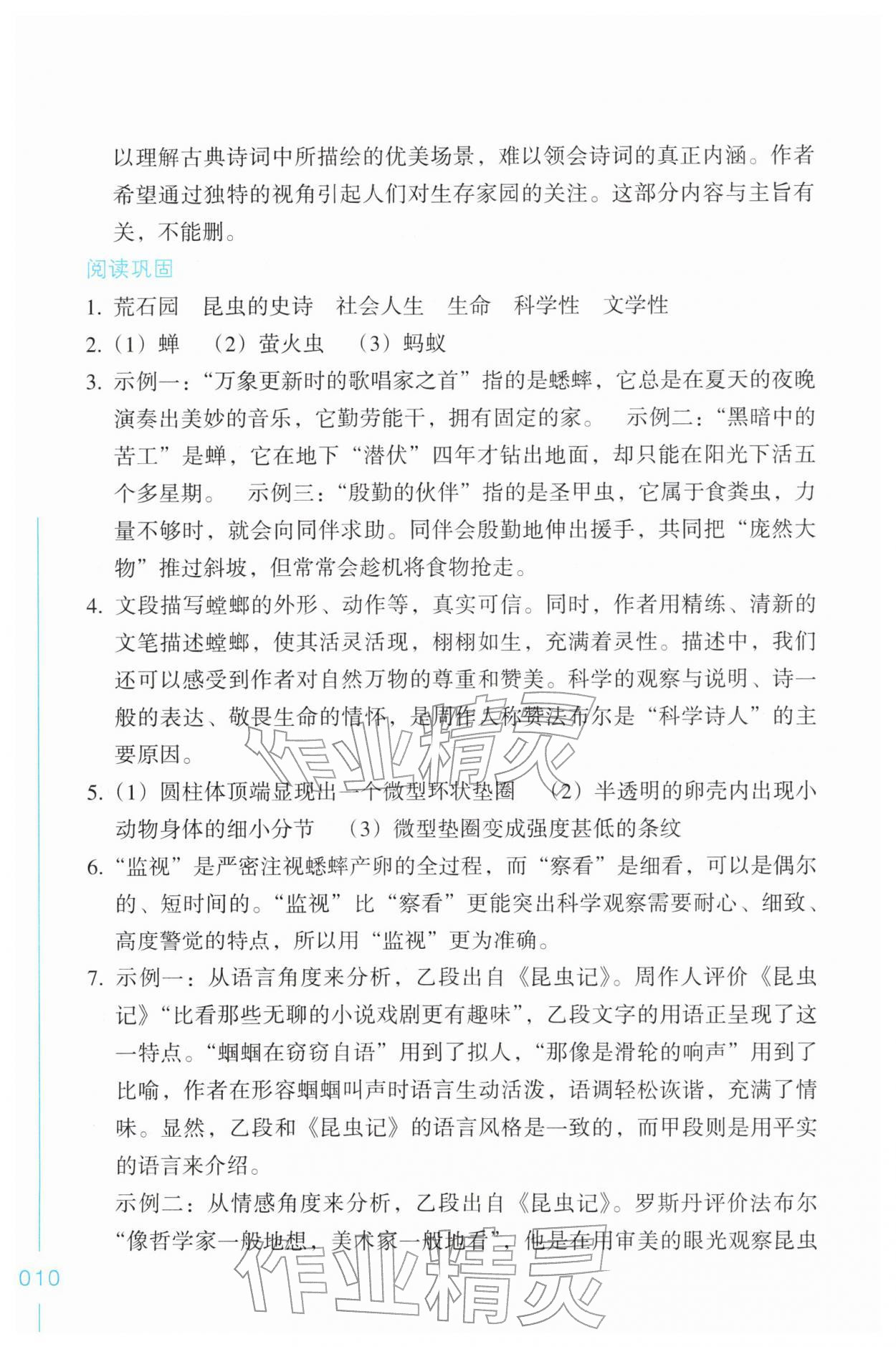 2026年乐支点名著导读八年级语文下册人教版&nbsp;第10页