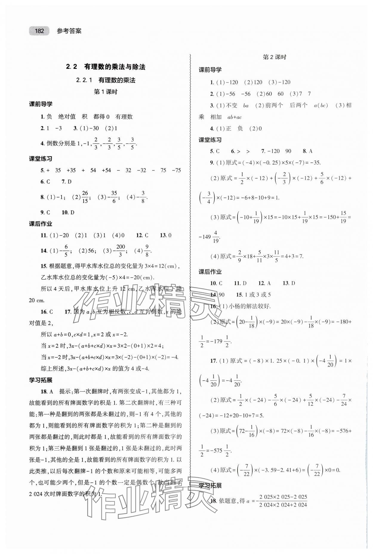 2024年同步练习册大象出版社七年级数学上册人教版 第6页