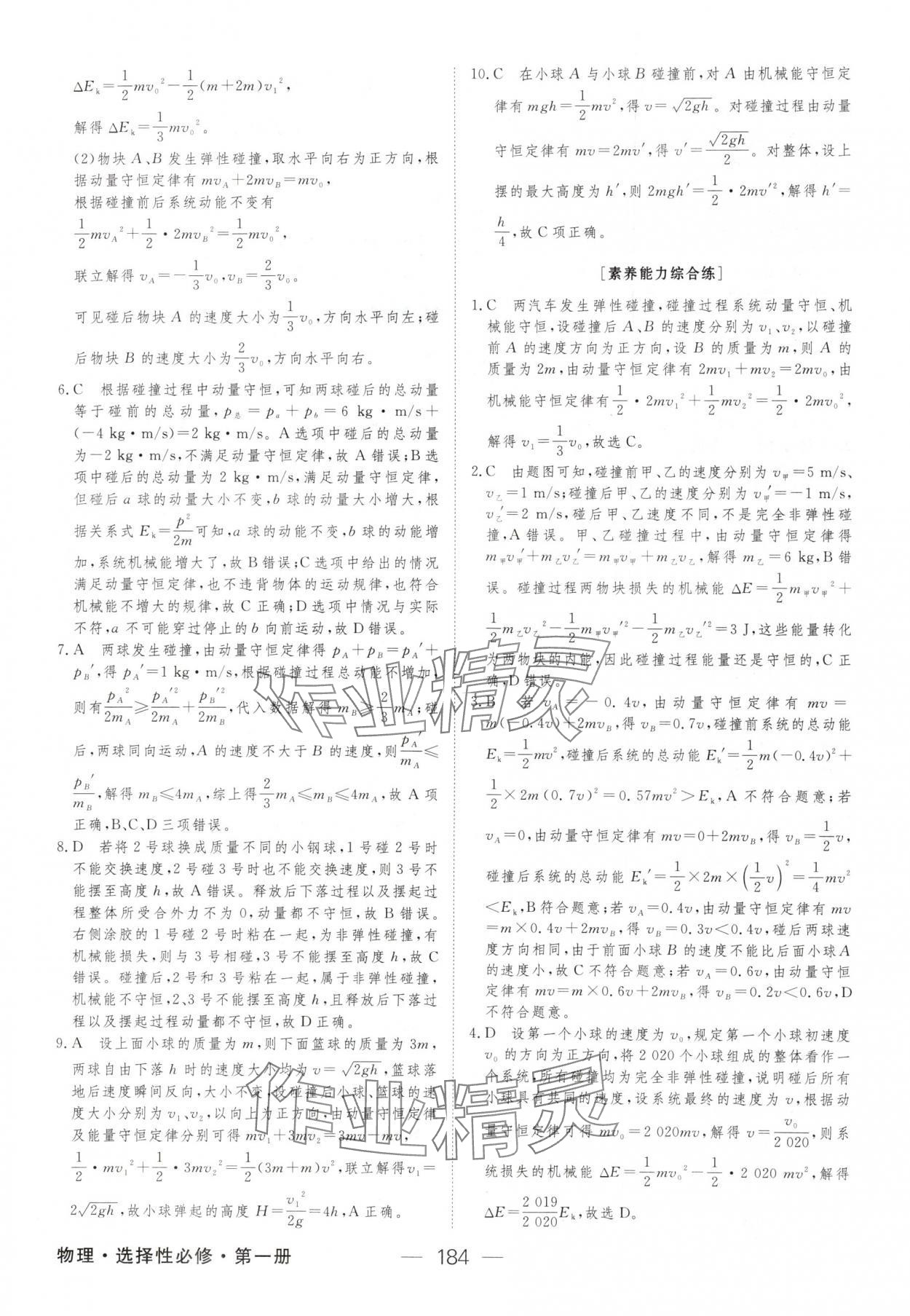 2025年綠色通道45分鐘課時(shí)作業(yè)與單元測(cè)評(píng)高二物理選擇性必修第一冊(cè) 參考答案第11頁