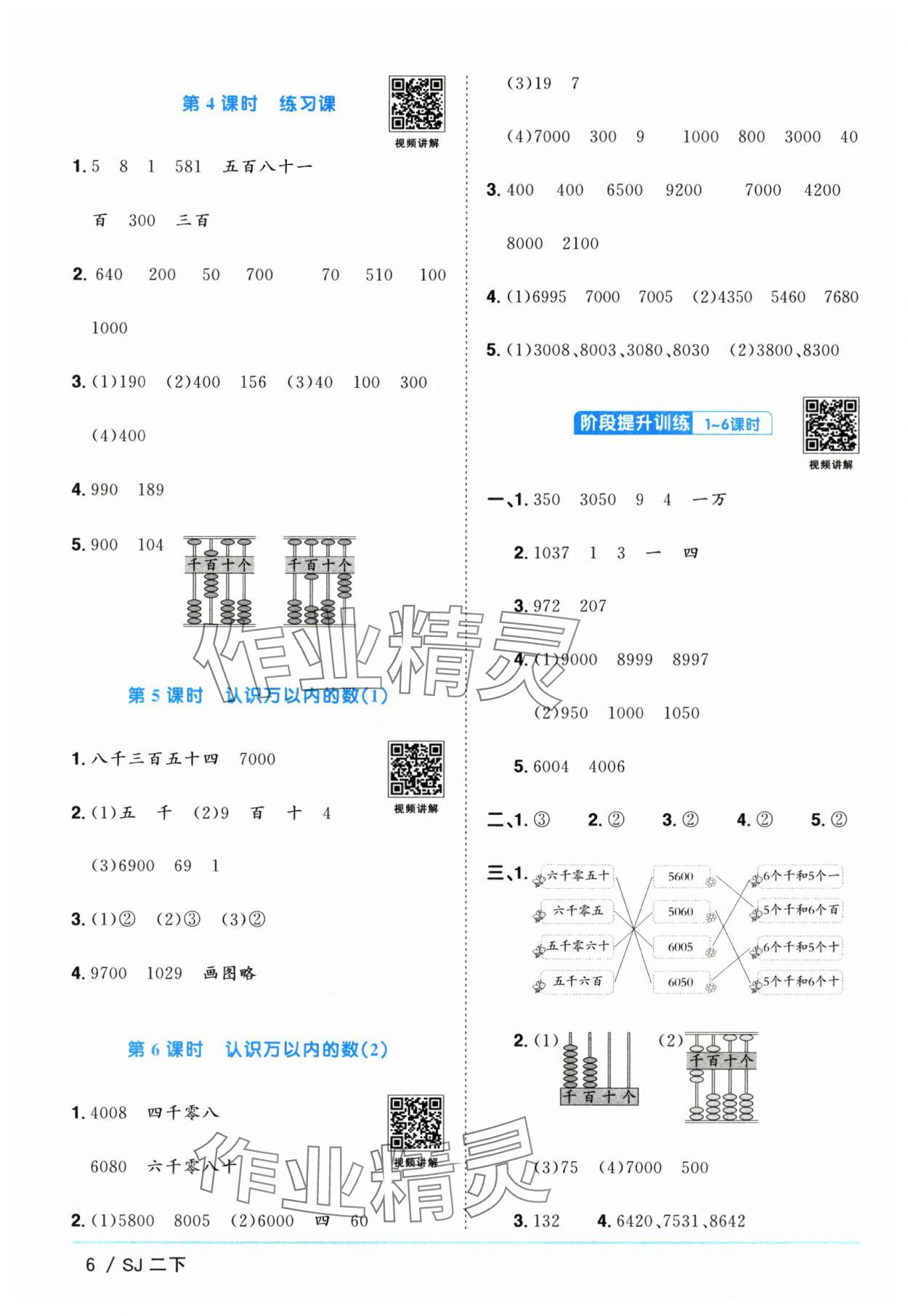 2025年陽光同學課時提優(yōu)訓練二年級數(shù)學下冊蘇教版 第6頁