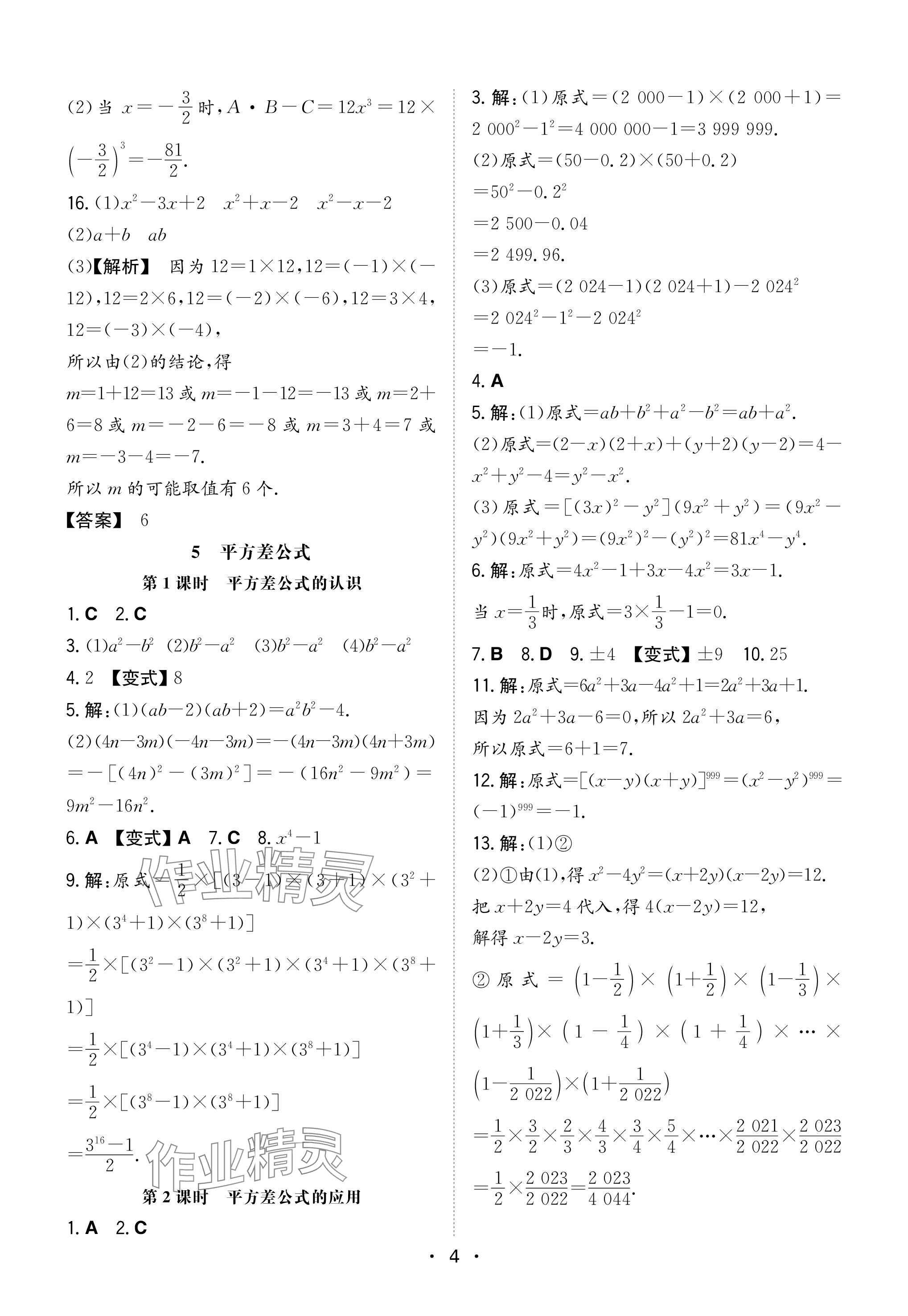 2024年一本同步训练七年级初中数学下册北师大版 参考答案第4页