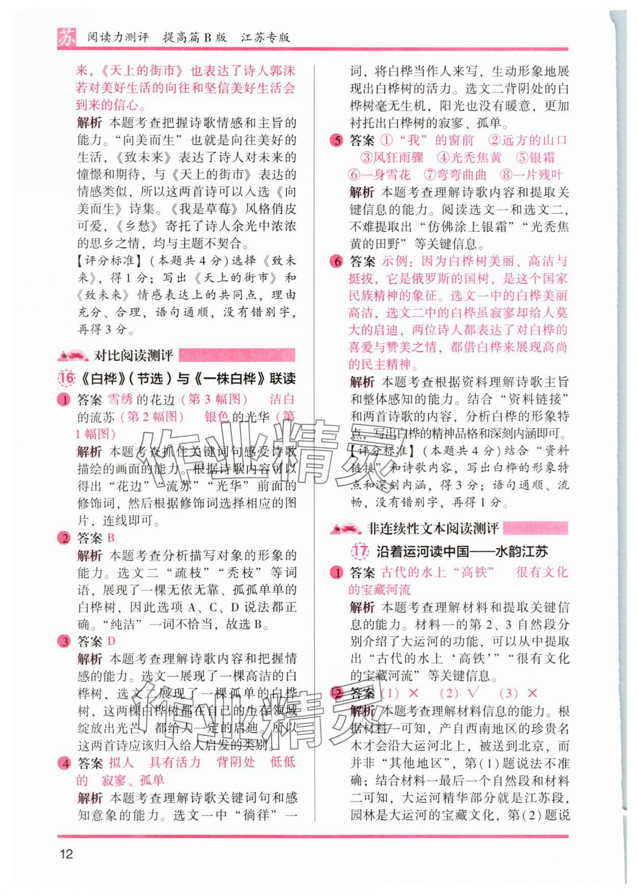 2025年木頭馬閱讀力測評四年級語文下冊人教版江蘇專版 第12頁