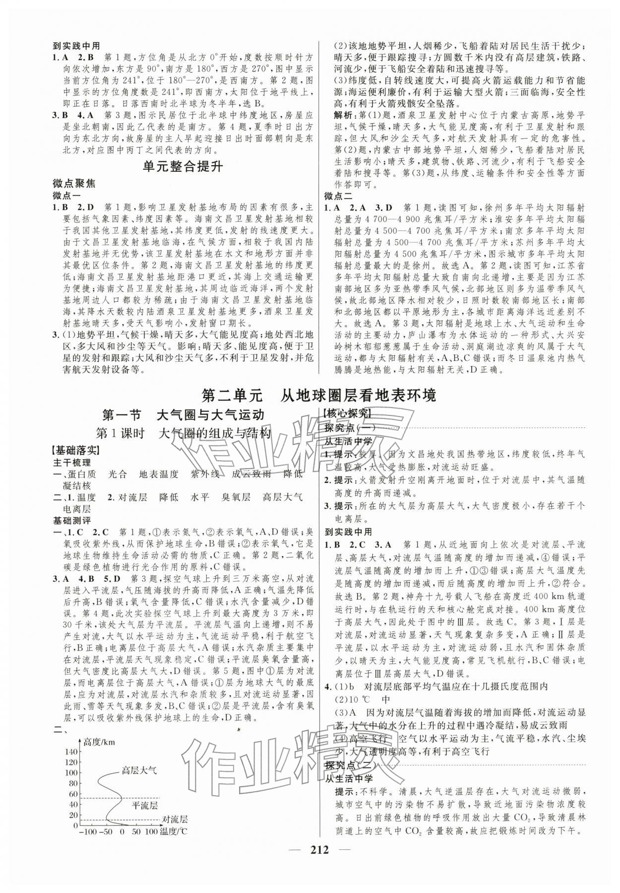 2025年三维设计高中地理必修第一册鲁教版 第4页