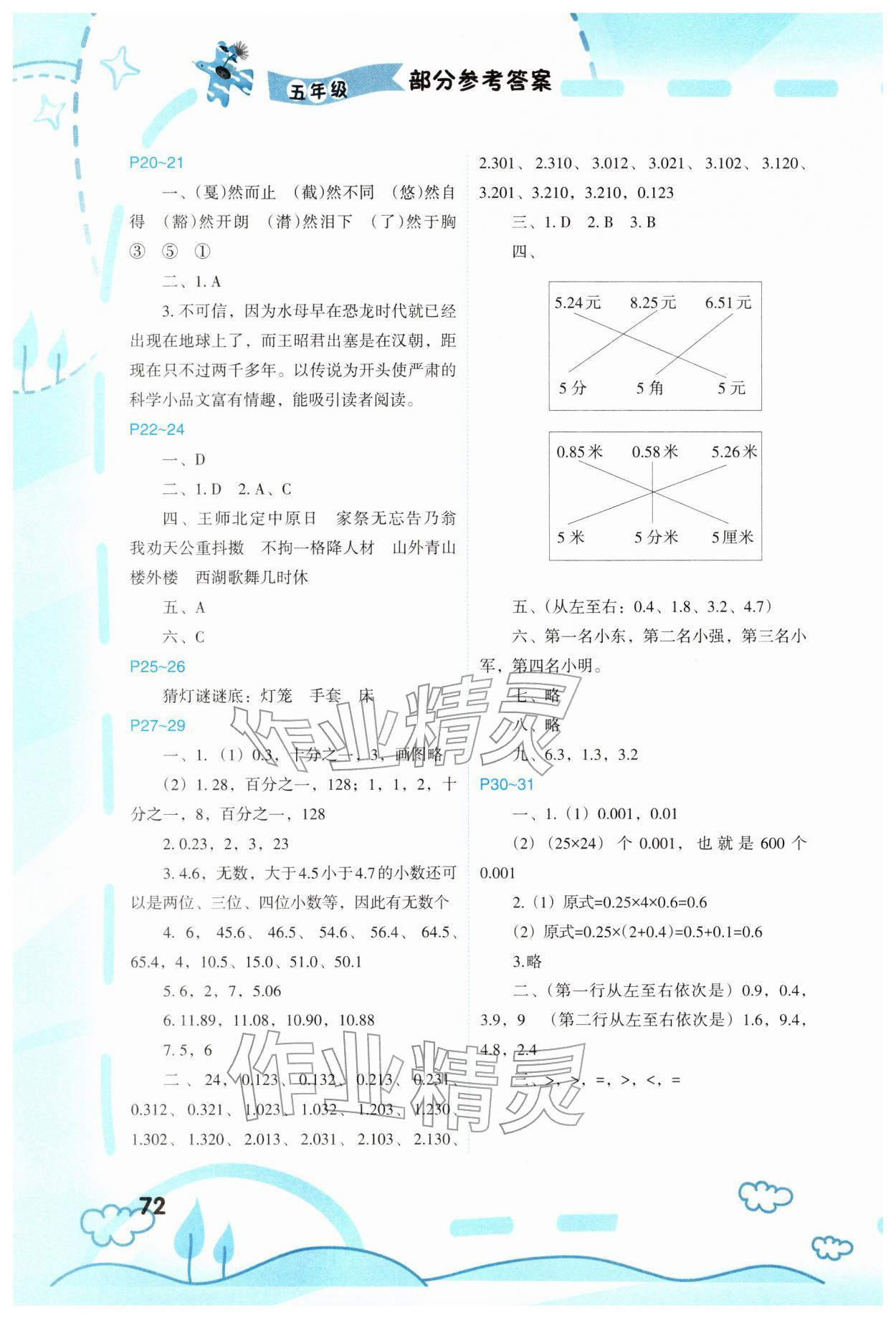 2026年寒假新启航福建教育出版社五年级&nbsp;第2页