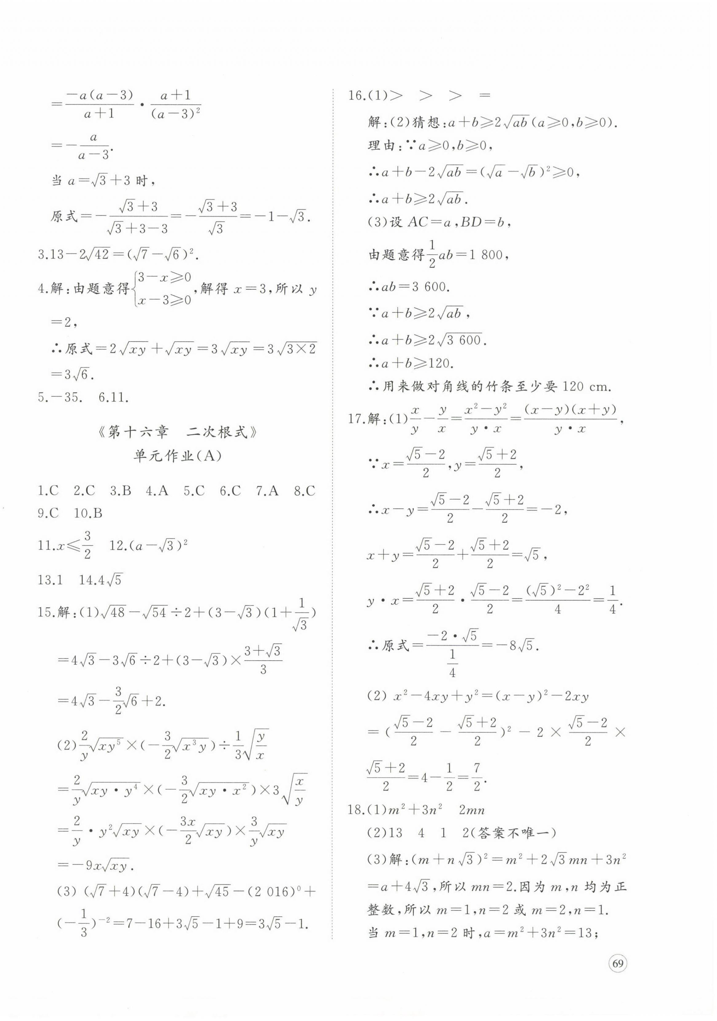 2024年精練課堂分層作業(yè)八年級(jí)數(shù)學(xué)下冊(cè)人教版臨沂專版 第2頁(yè)