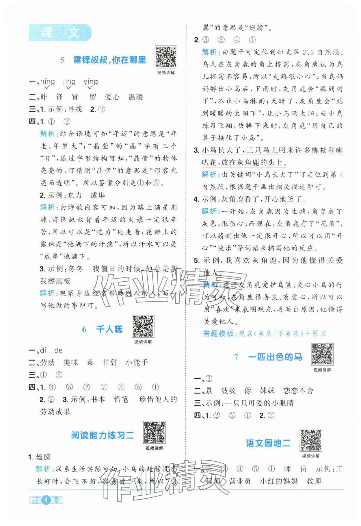 2024年陽光同學(xué)課時達(dá)標(biāo)訓(xùn)練二年級語文下冊人教版浙江專版 參考答案第4頁