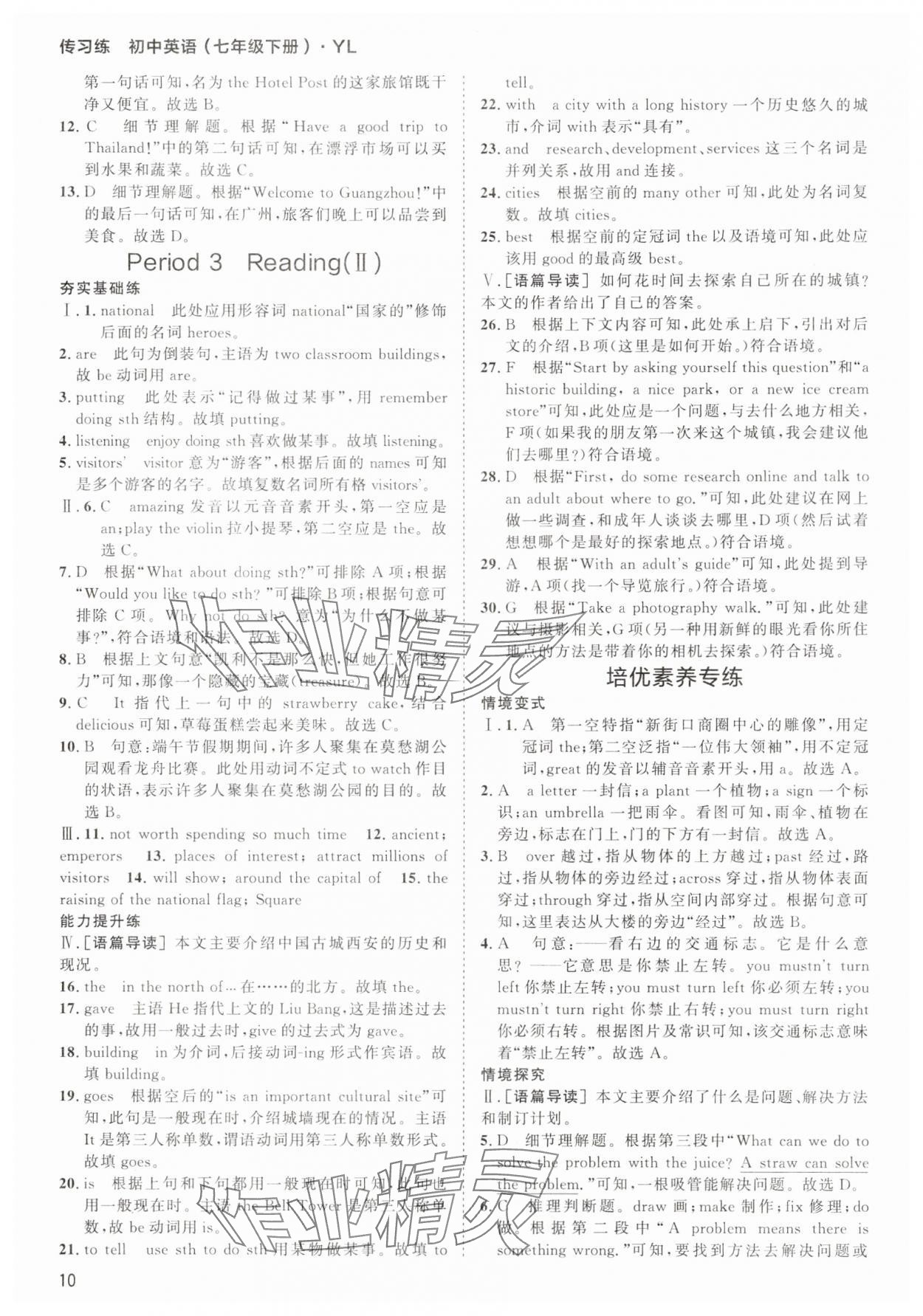 2025年傳習練七年級英語下冊譯林版 第10頁