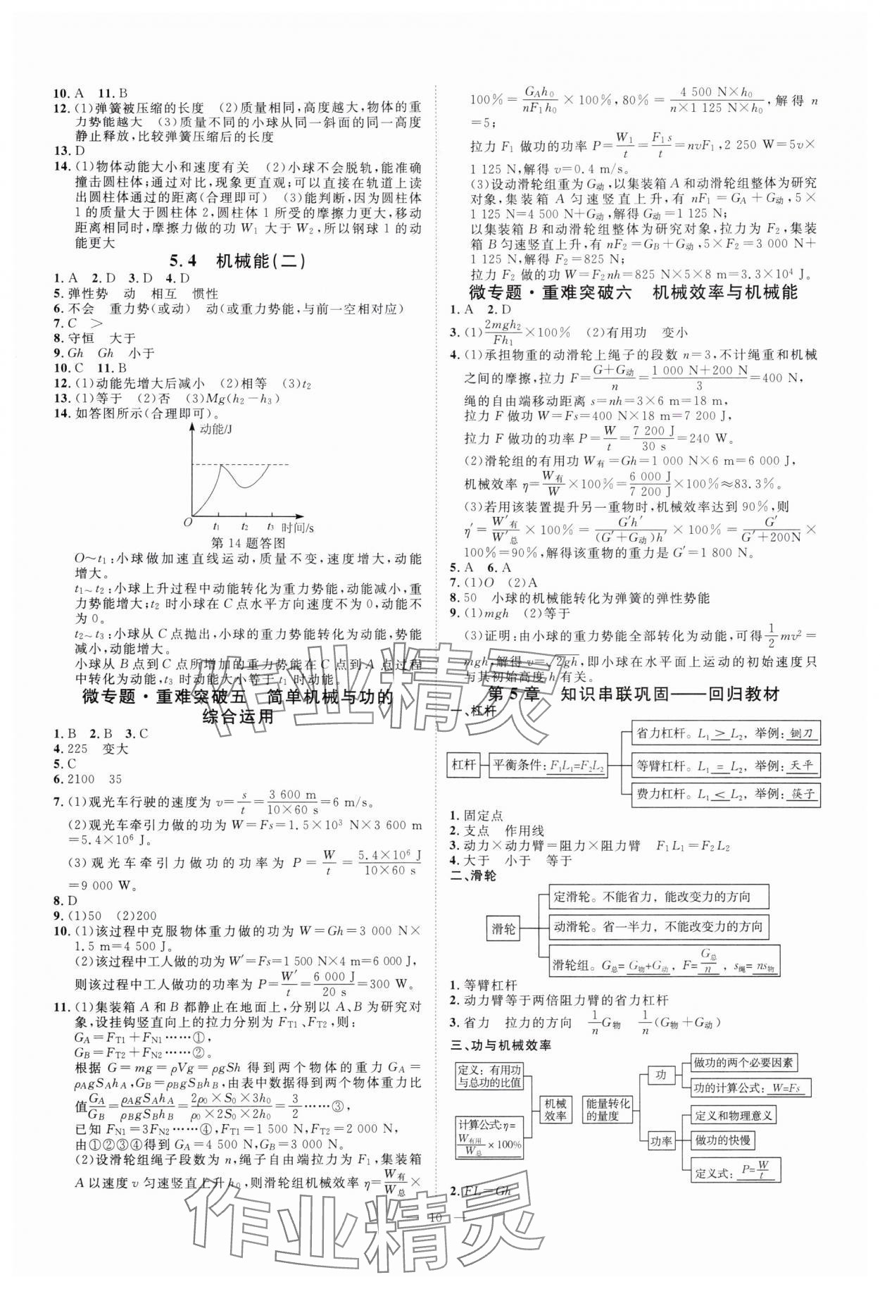 2025年全效学习九年级科学全一册华师大版&nbsp;参考答案第9页