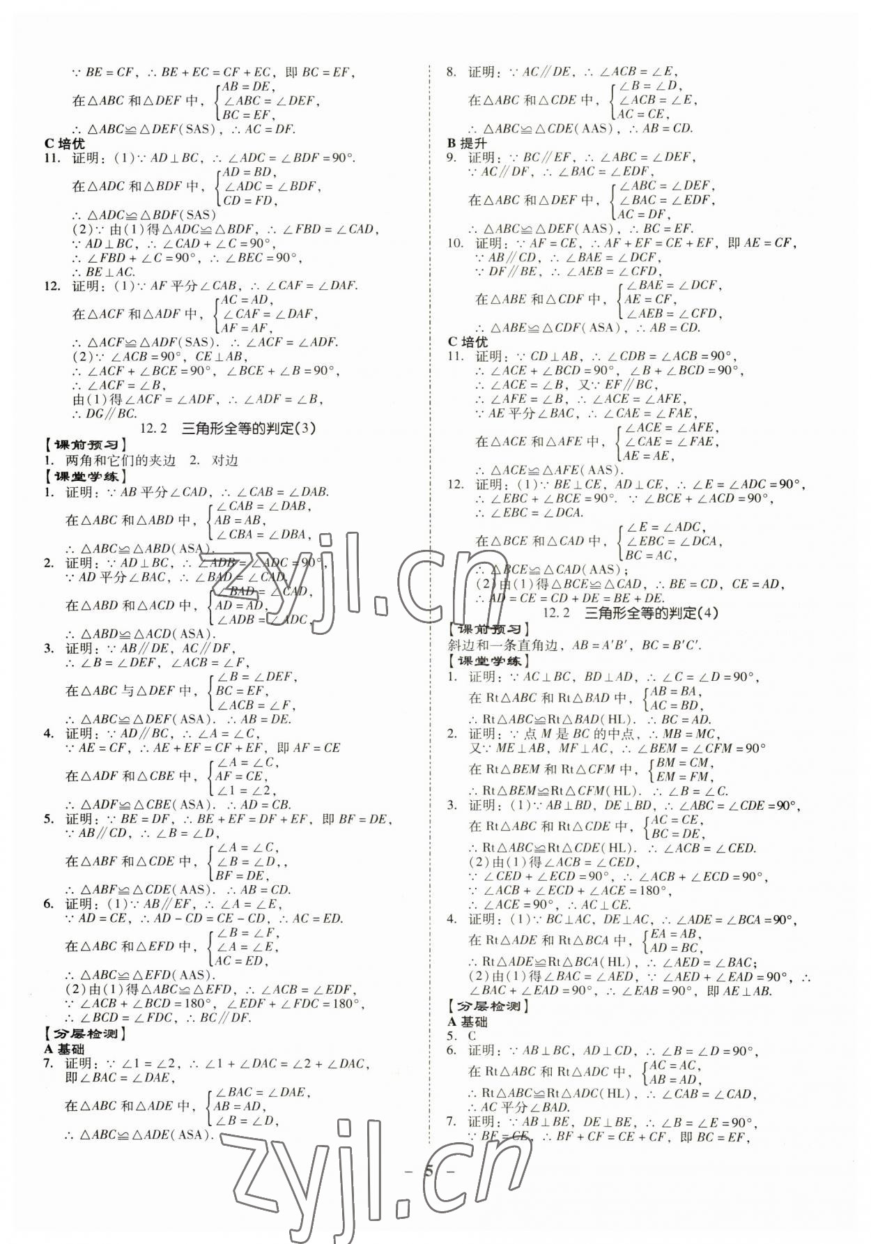 2023年金牌導(dǎo)學(xué)案八年級(jí)數(shù)學(xué)上冊(cè)人教版 第5頁(yè)