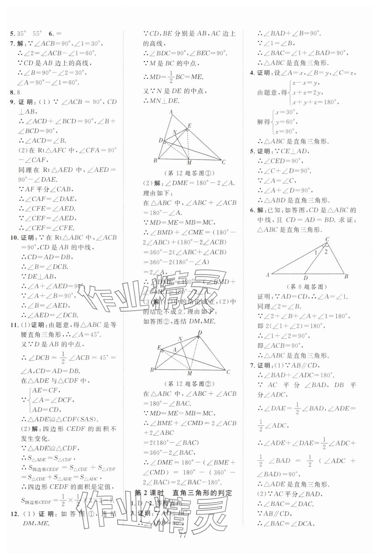 2024年全效學習階段發(fā)展評價八年級數(shù)學上冊浙教版 參考答案第13頁