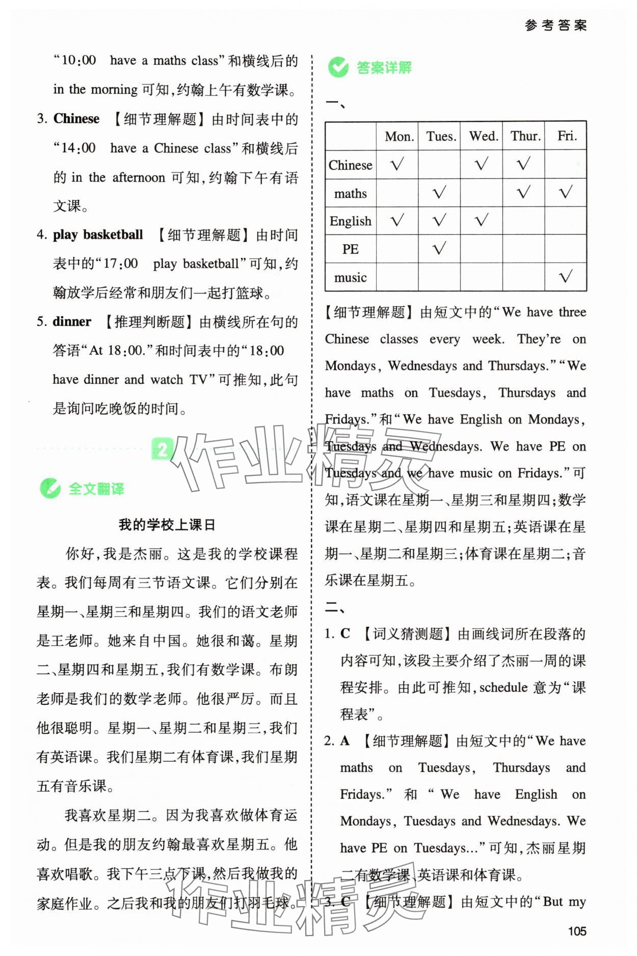 2025年一本同步阅读五年级英语人教版浙江专版 第7页