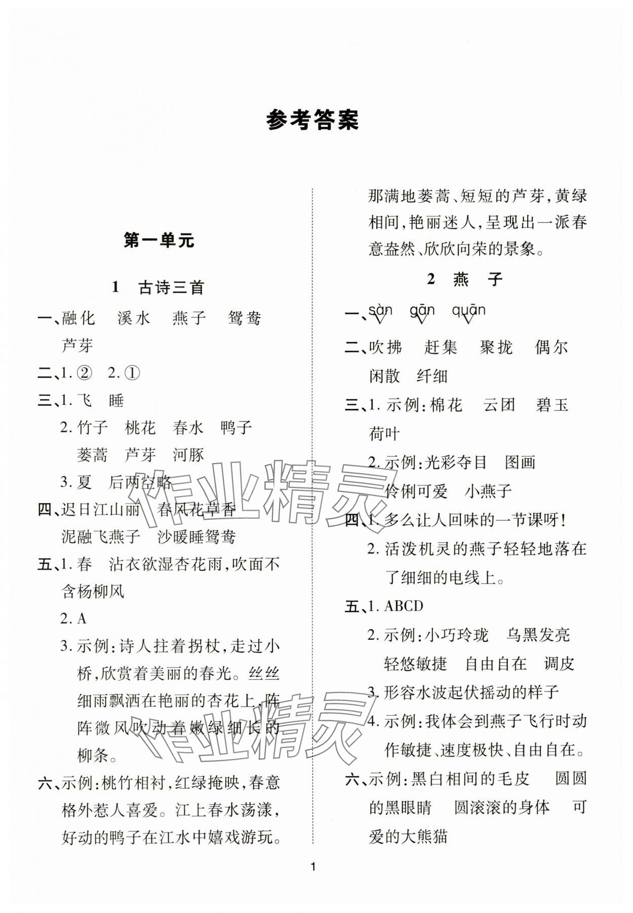 2025年同步學堂導學測三年級語文下冊人教版 第1頁
