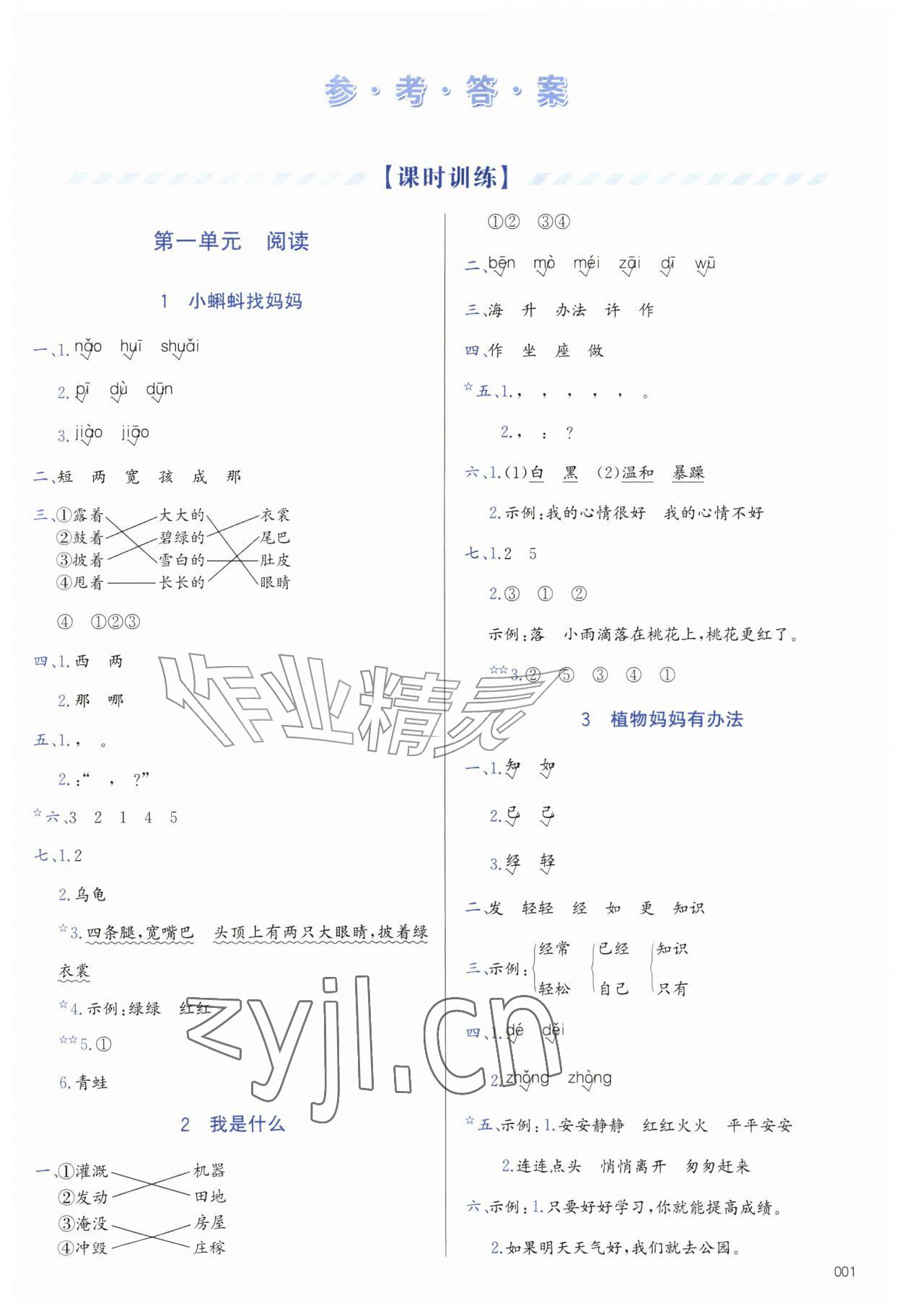 2026年学习质量监测二年级语文上册人教版&nbsp;第1页