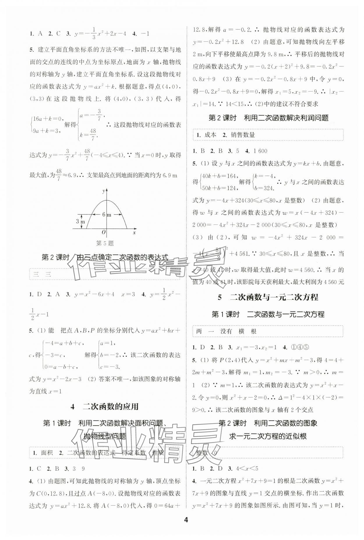 2025年通城學(xué)典課時(shí)作業(yè)本九年級(jí)數(shù)學(xué)下冊(cè)北師大版山西專版 第4頁(yè)