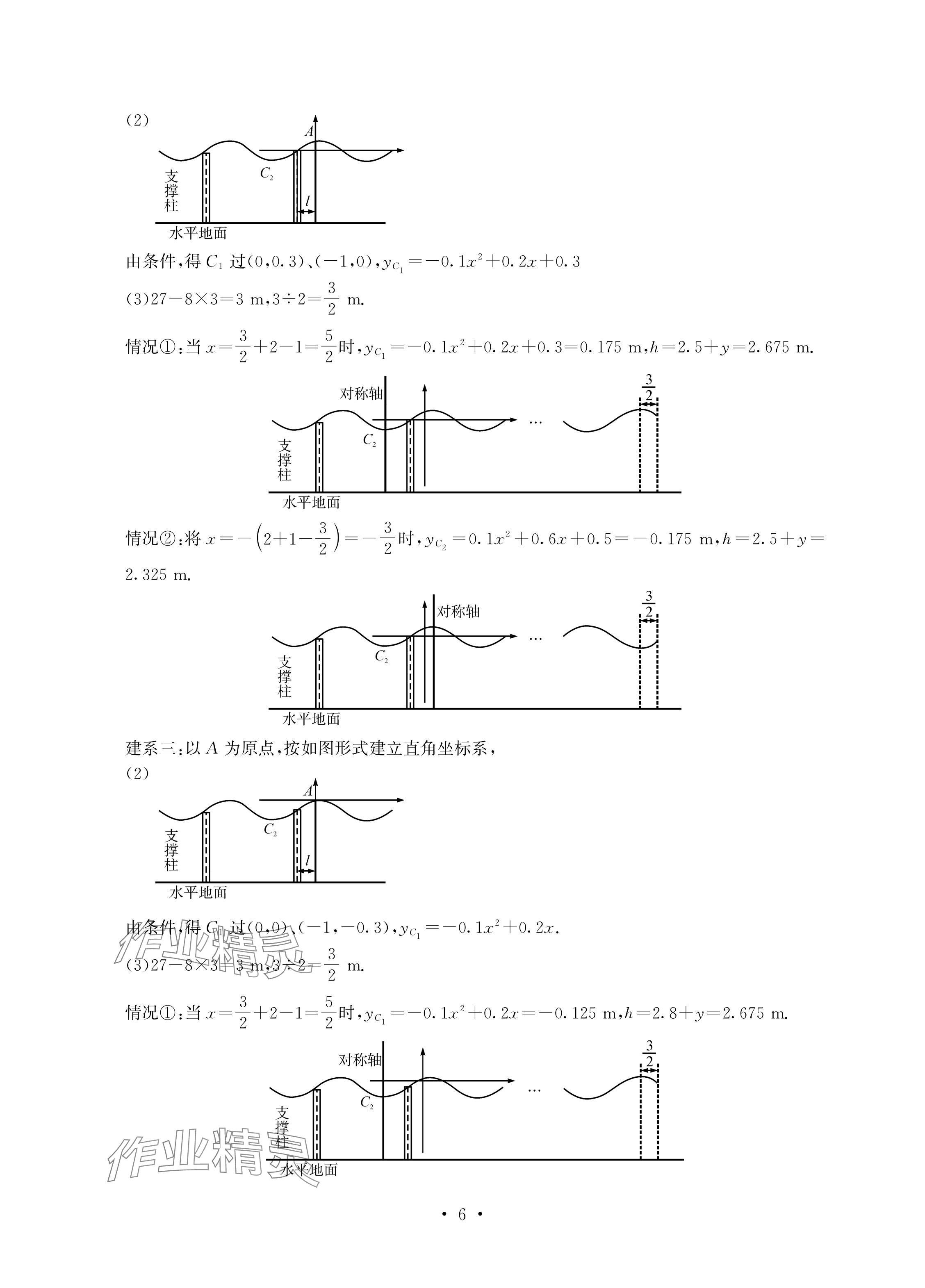 2024年习题e百检测卷九年级数学全一册浙教版 参考答案第6页