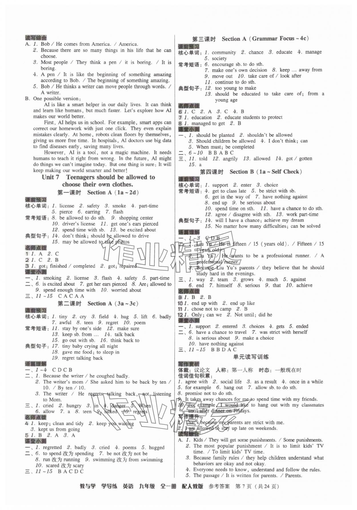 2025年教與學學導練九年級英語全一冊人教版 參考答案第7頁